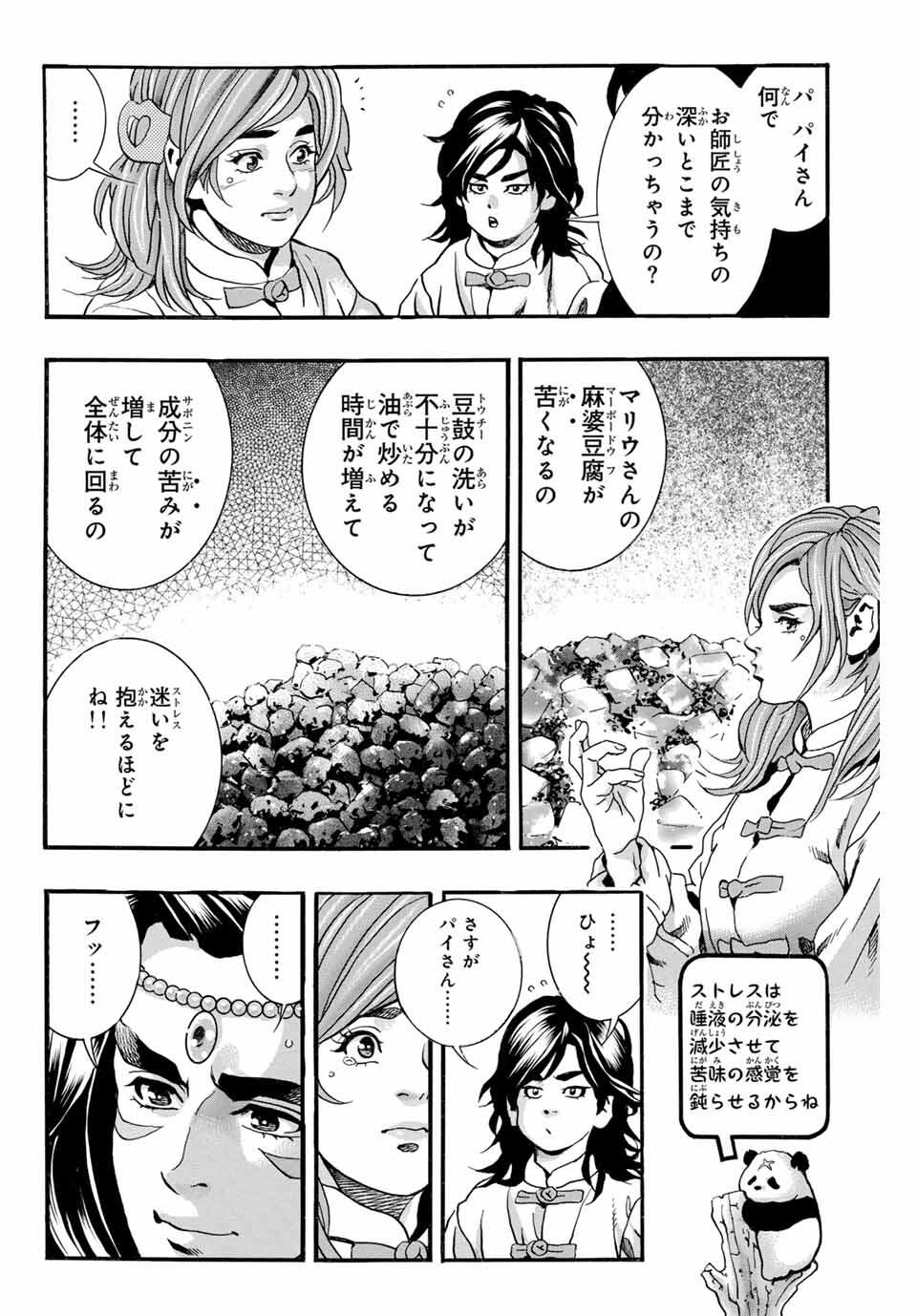 Read CHUUKA ICHIBAN! KIWAMI - RAW Chapter 187 [High Quality / Full] - Page 12 - nicomanga.com