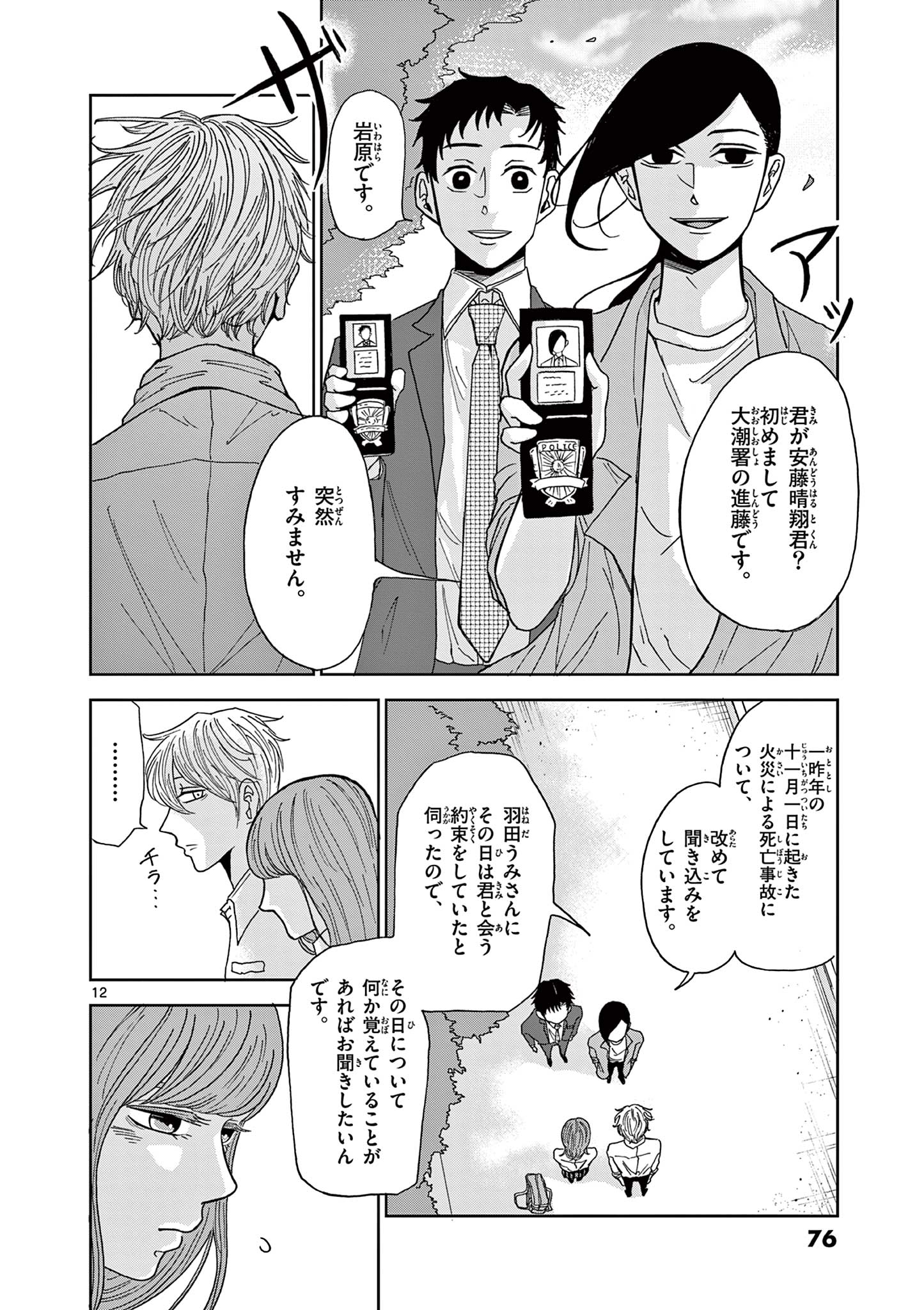 KIMI NO KISU GA NAITEIRU Chapter 3 - Page 12