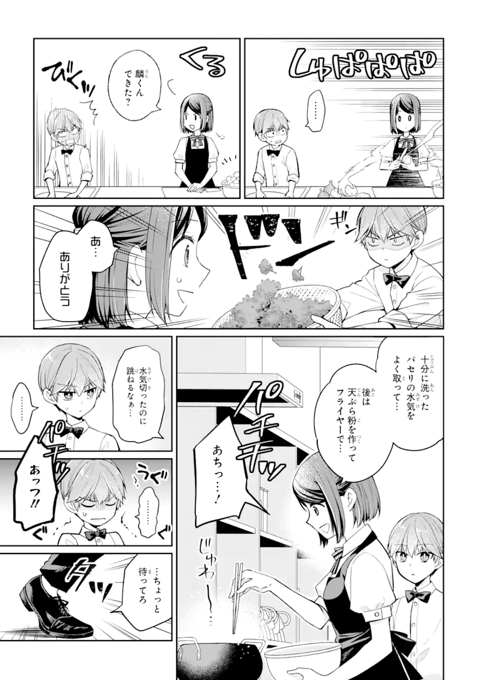 MUSHOKU NO WATASHI TO TENNEN HĀBU ŌJI NO MAJO RESHIPI Chapter 4.2 page 12 - nihonkuni.com