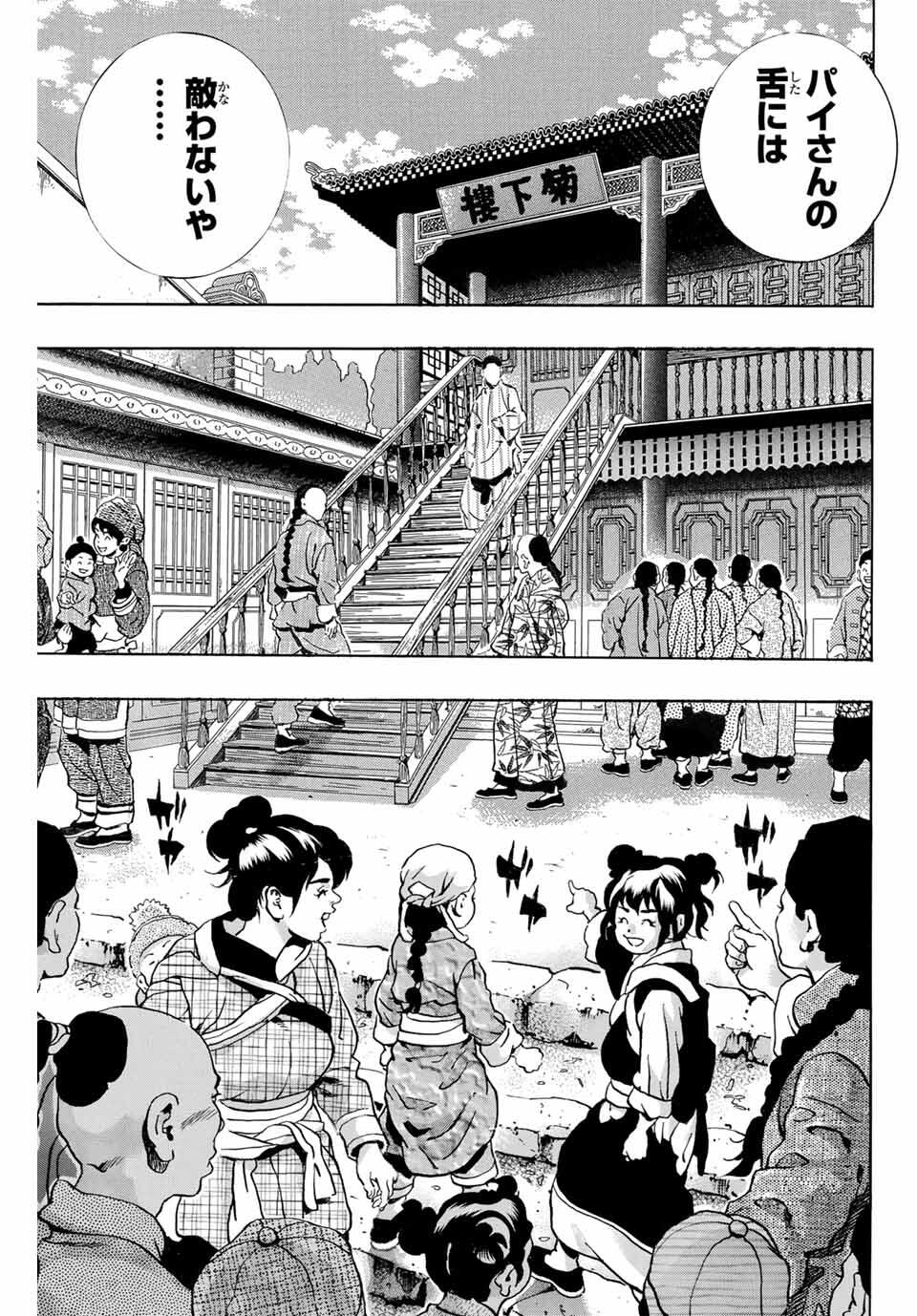Read CHUUKA ICHIBAN! KIWAMI - RAW Chapter 187 [High Quality / Full] - Page 13 - nicomanga.com