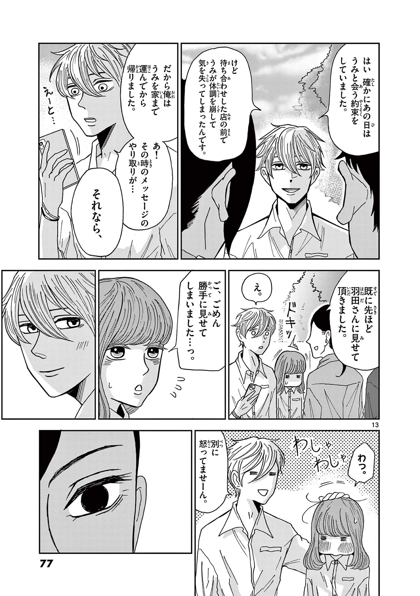 KIMI NO KISU GA NAITEIRU Chapter 3 - Page 13