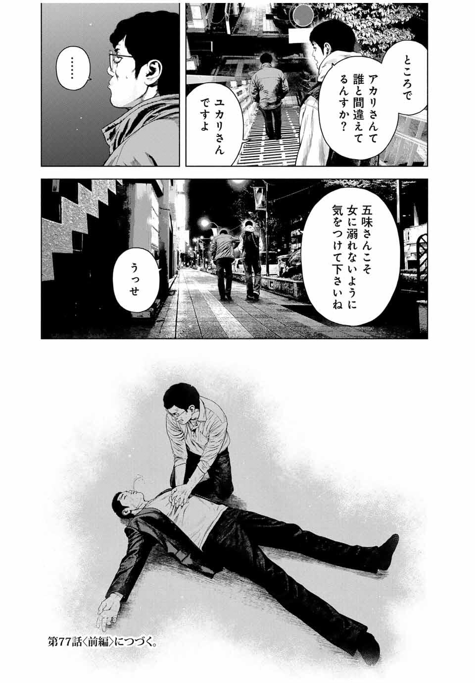 FURITSUMORE KODOKU NA SHI YO Chapter 76.2 page 13 - nihonkuni.com