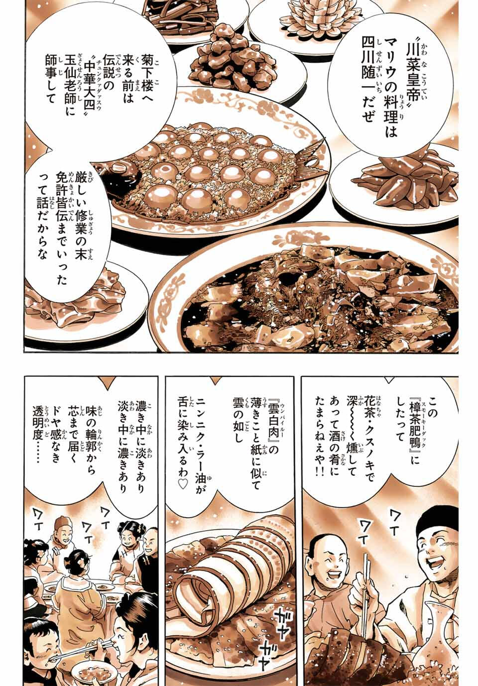 Read CHUUKA ICHIBAN! KIWAMI - RAW Chapter 187 [High Quality / Full] - Page 14 - nicomanga.com