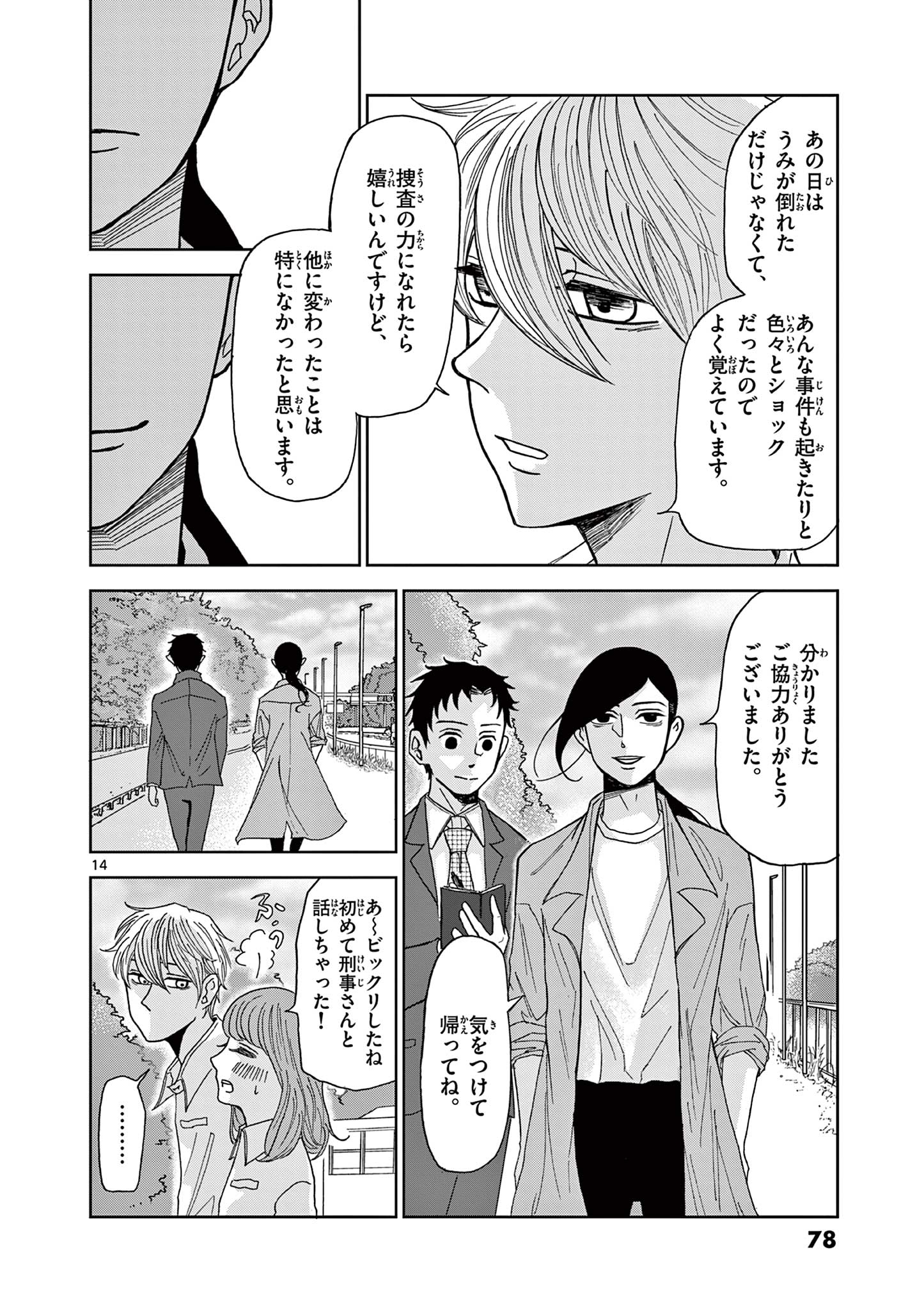 KIMI NO KISU GA NAITEIRU Chapter 3 - Page 14