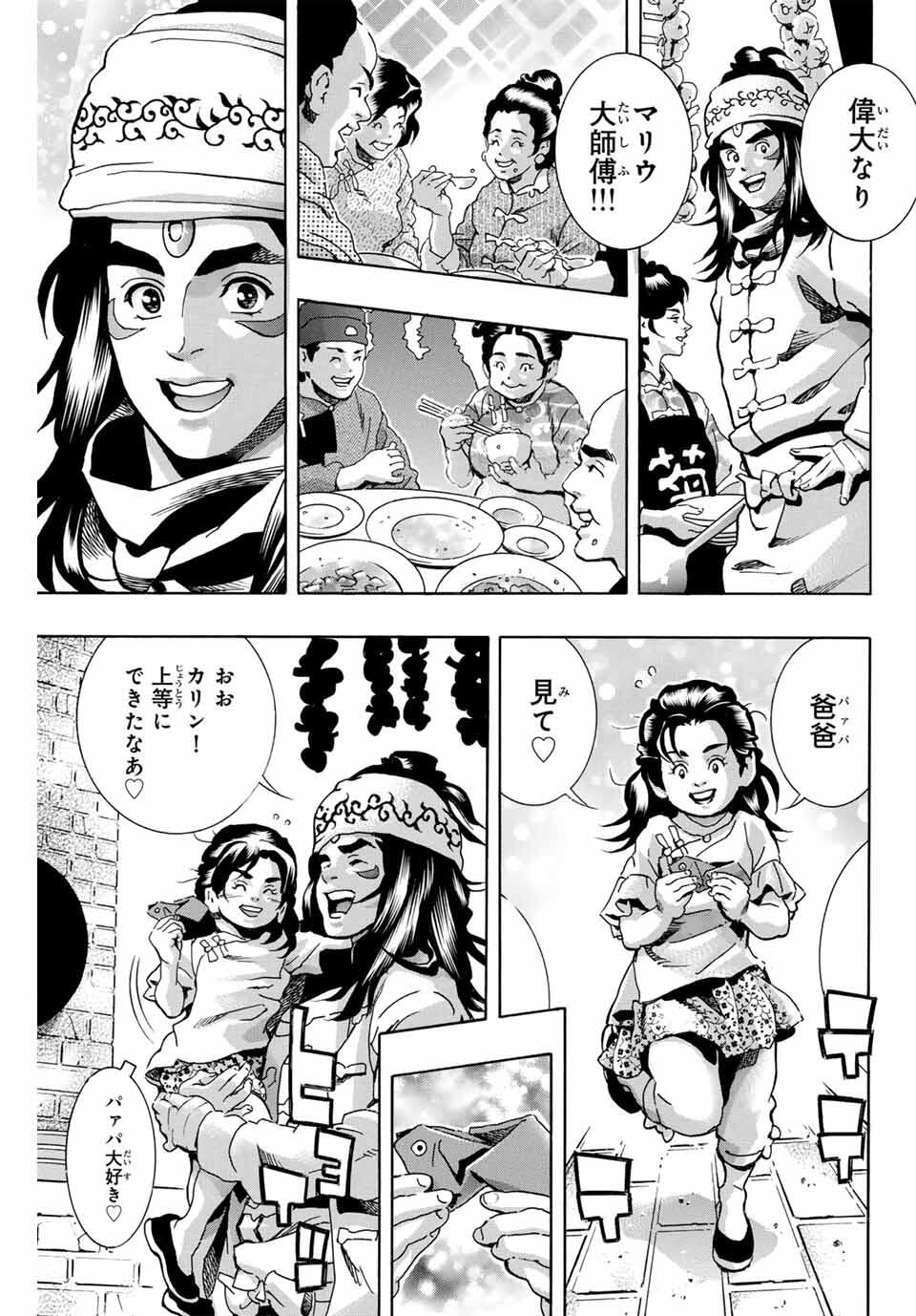 Read CHUUKA ICHIBAN! KIWAMI - RAW Chapter 187 [High Quality / Full] - Page 15 - nicomanga.com
