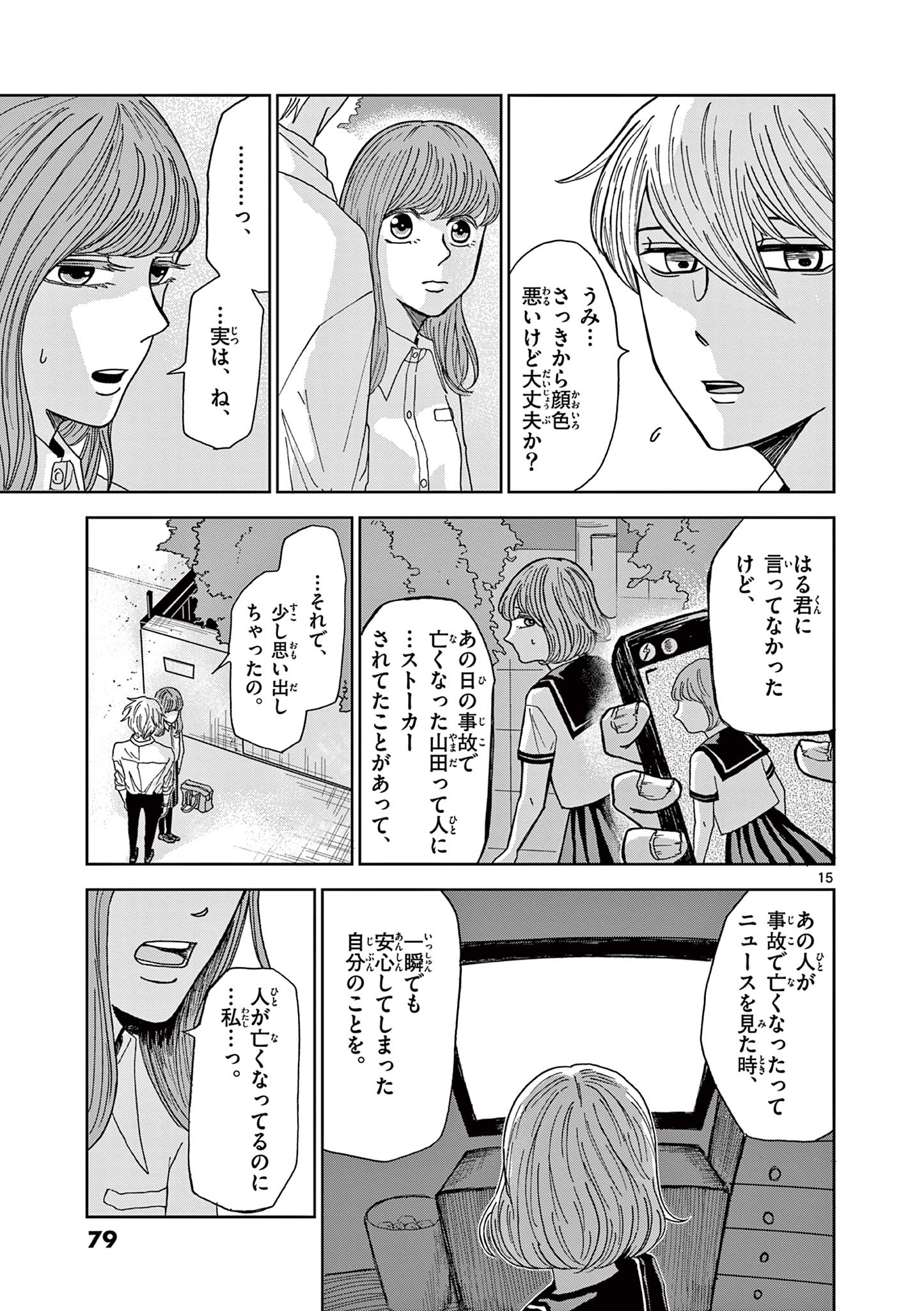 KIMI NO KISU GA NAITEIRU Chapter 3 - Page 15