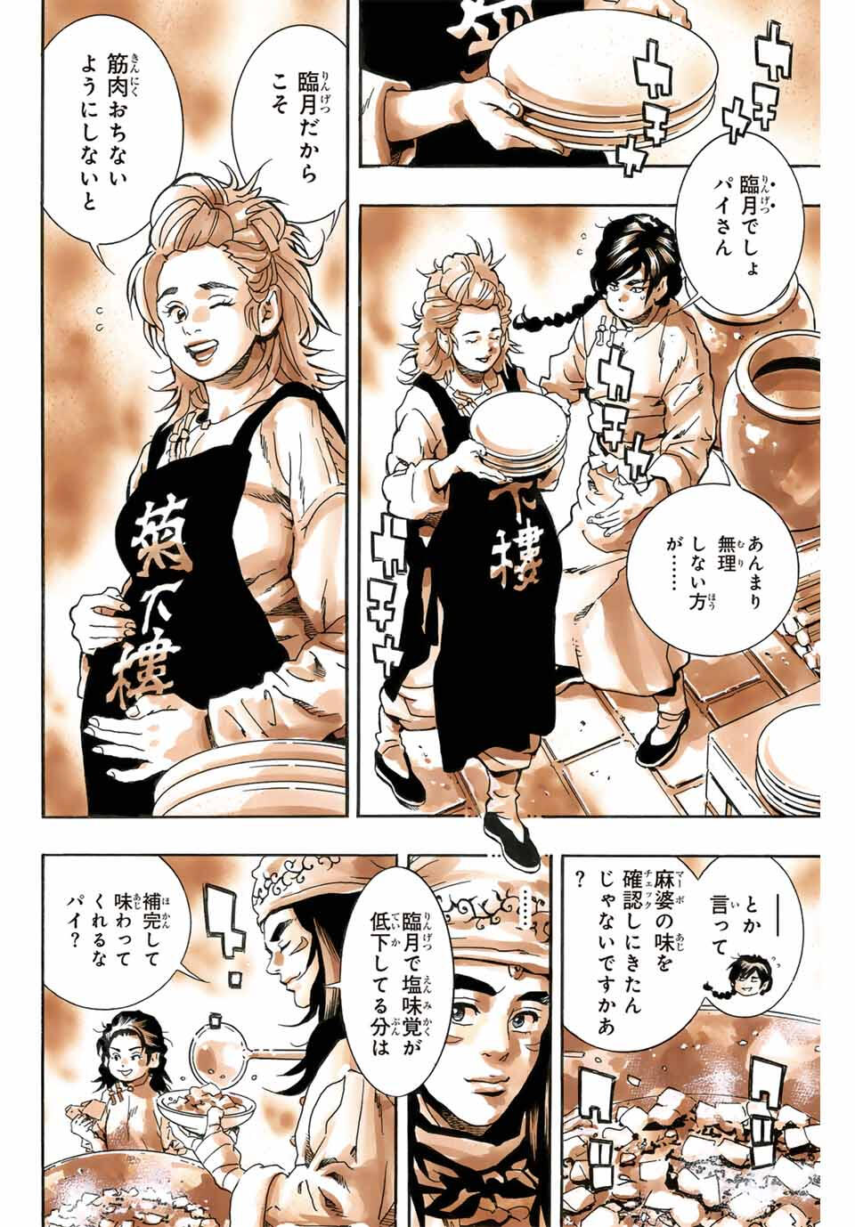 Read CHUUKA ICHIBAN! KIWAMI - RAW Chapter 187 [High Quality / Full] - Page 16 - nicomanga.com