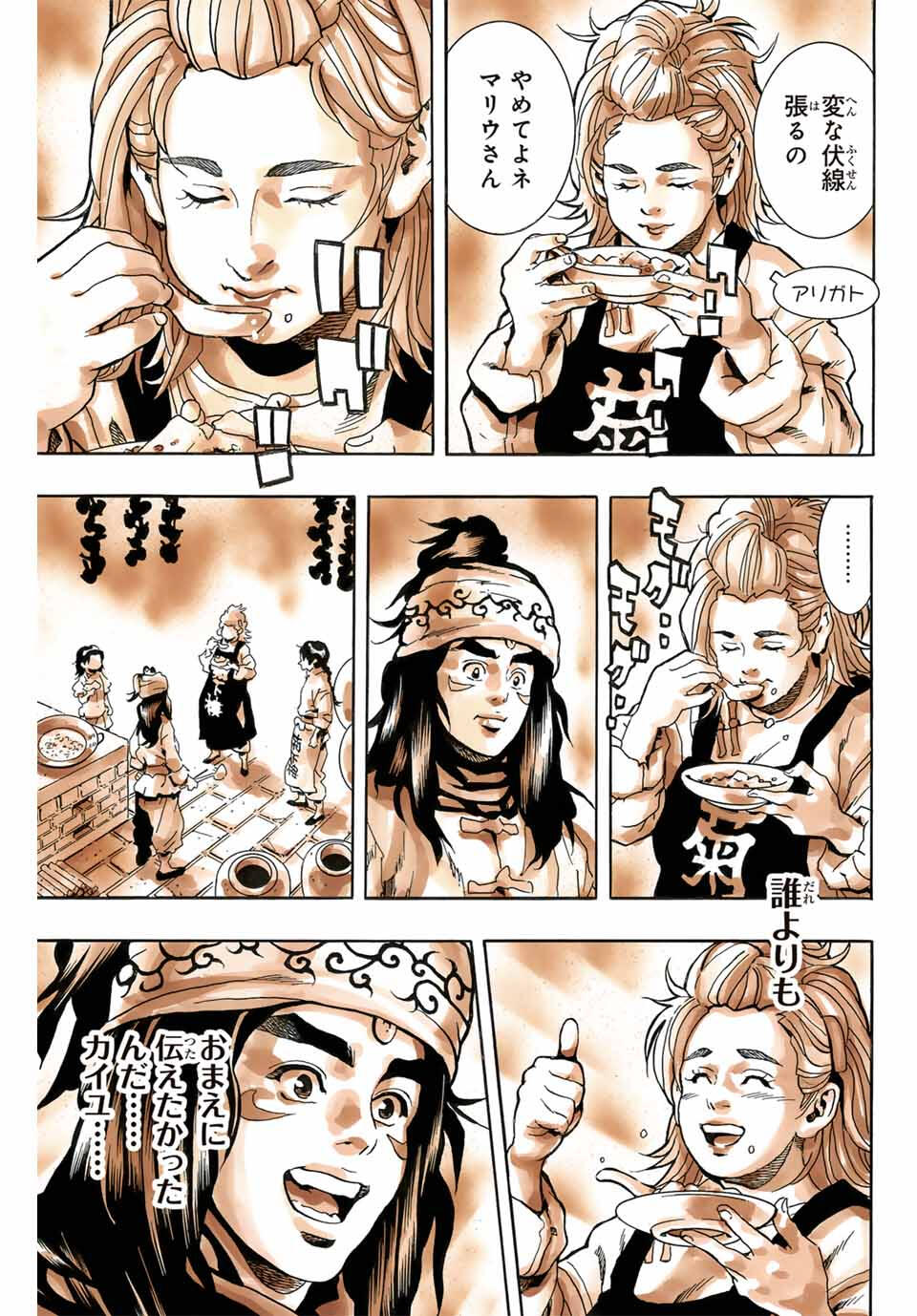 Read CHUUKA ICHIBAN! KIWAMI - RAW Chapter 187 [High Quality / Full] - Page 17 - nicomanga.com