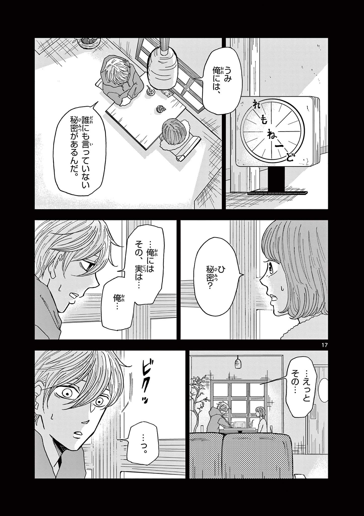 KIMI NO KISU GA NAITEIRU Chapter 3 - Page 17