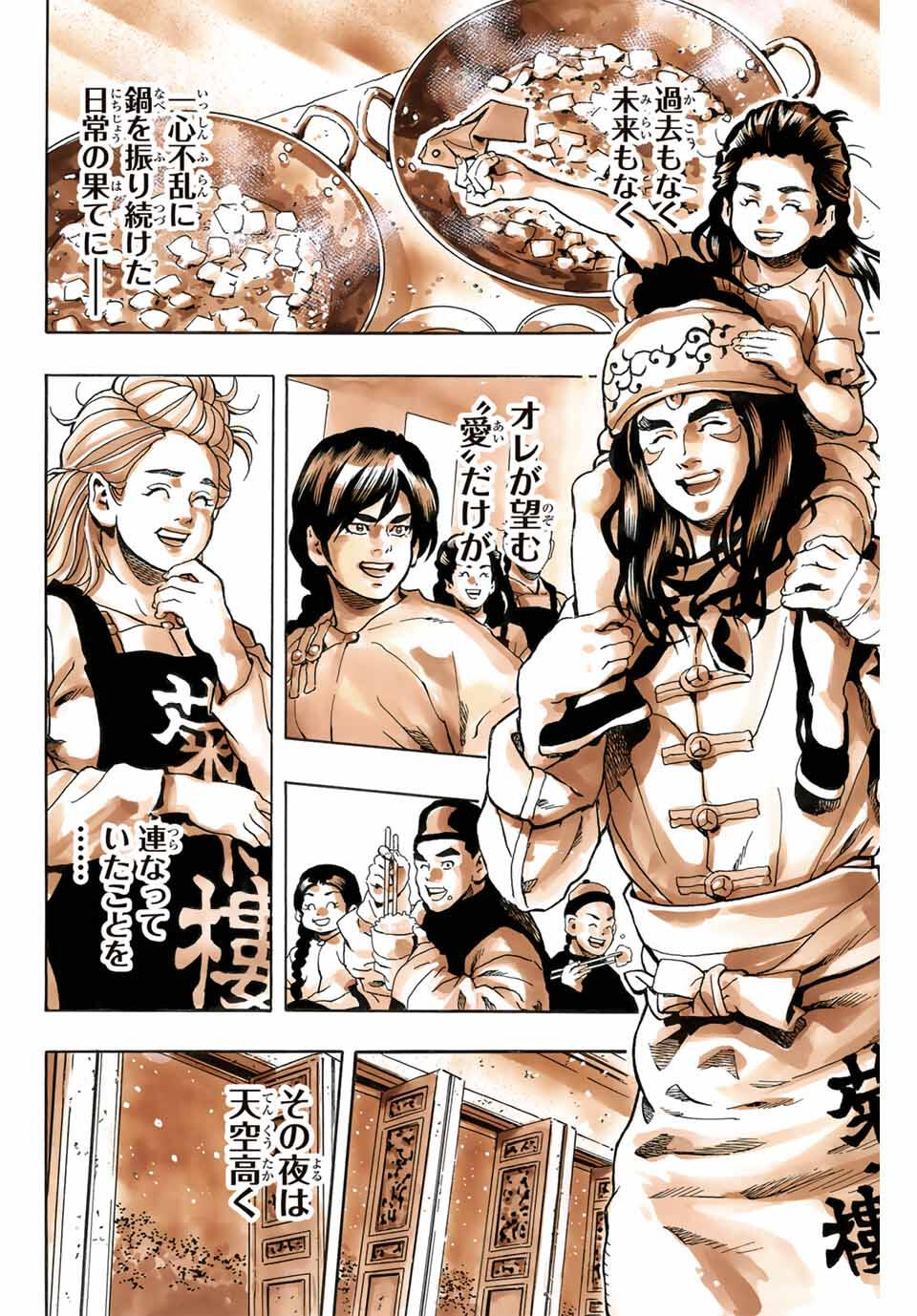 Read CHUUKA ICHIBAN! KIWAMI - RAW Chapter 187 [High Quality / Full] - Page 18 - nicomanga.com