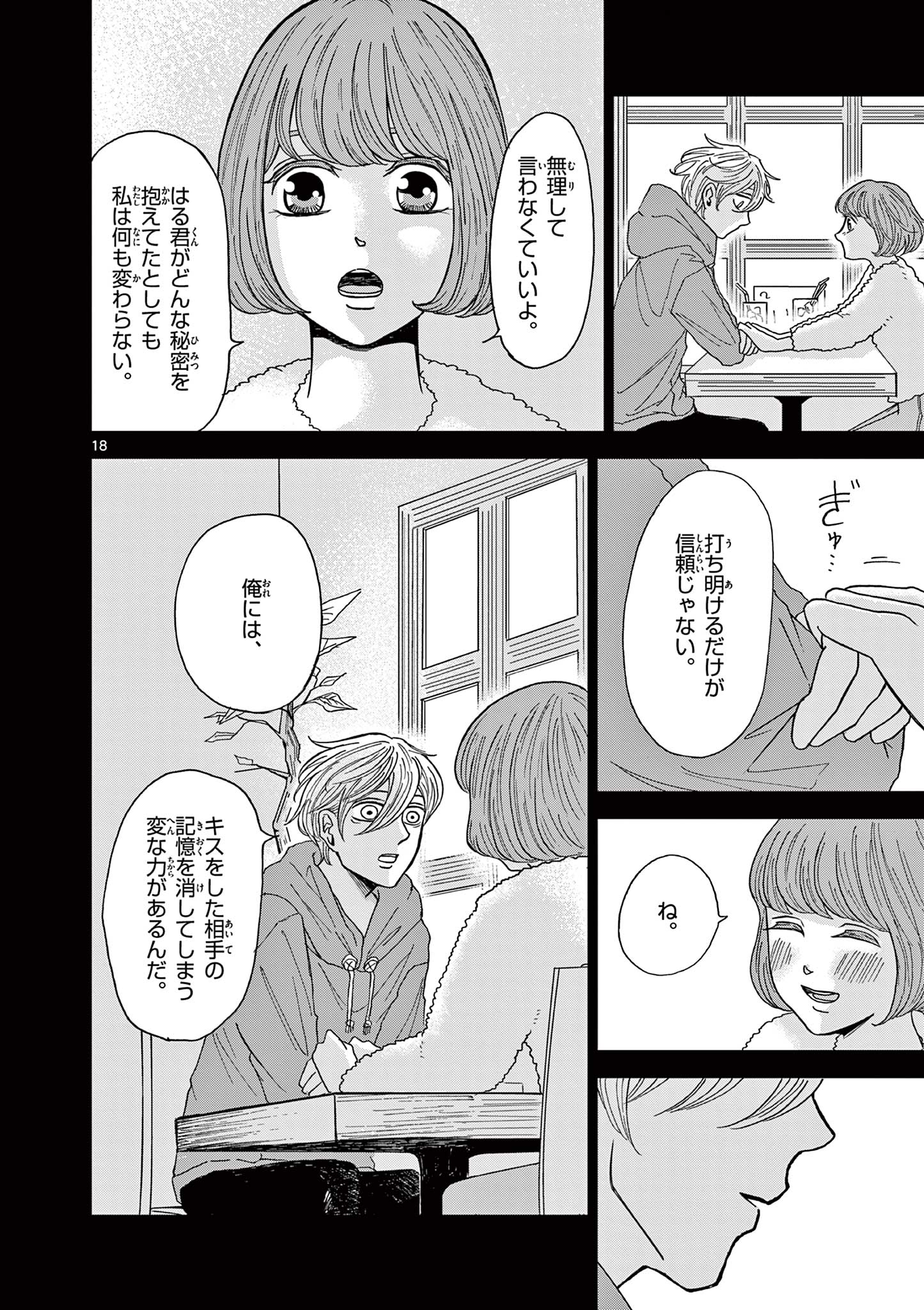KIMI NO KISU GA NAITEIRU Chapter 3 - Page 18