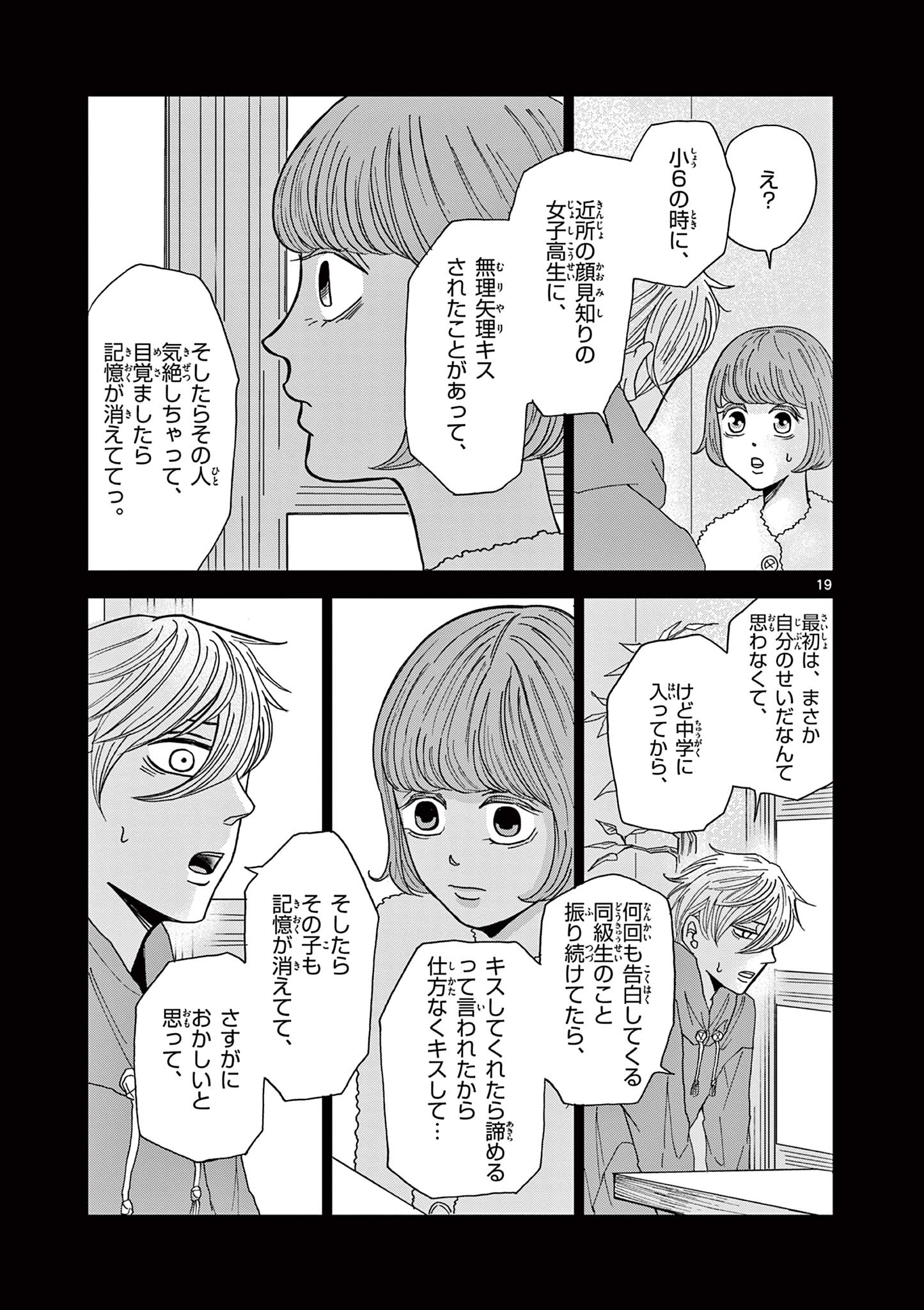 KIMI NO KISU GA NAITEIRU Chapter 3 - Page 19