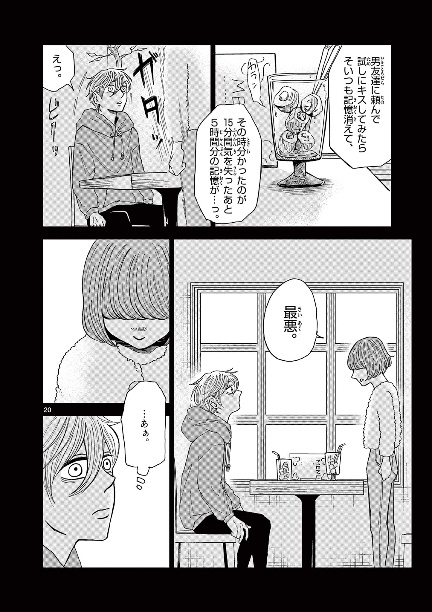 KIMI NO KISU GA NAITEIRU Chapter 3 - Page 20