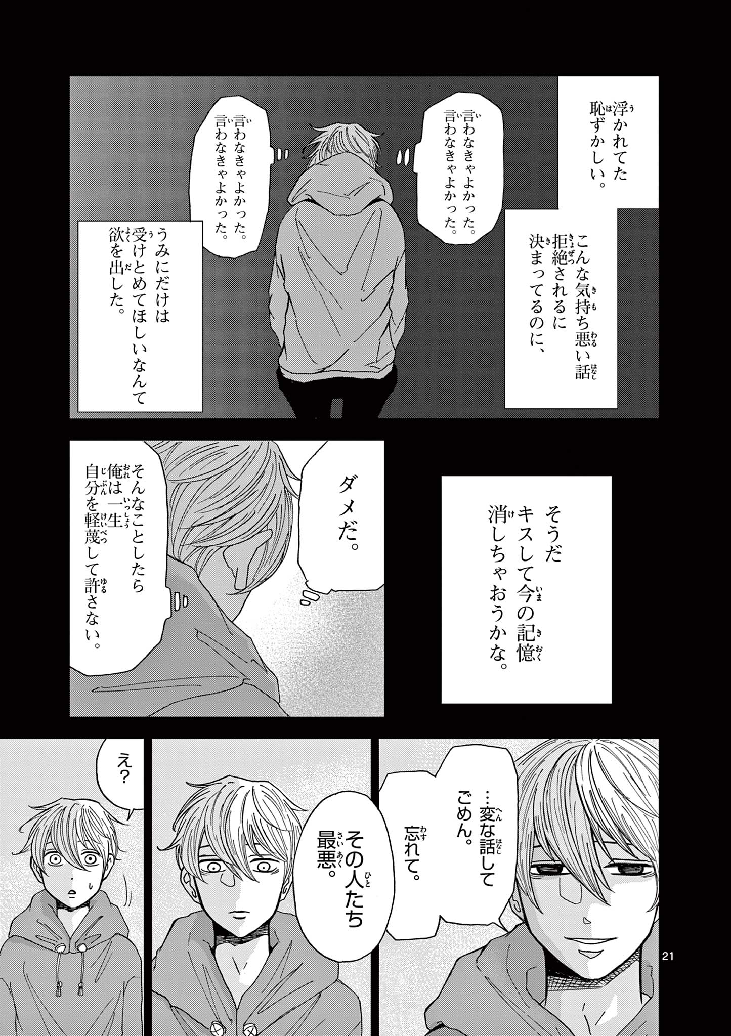 KIMI NO KISU GA NAITEIRU Chapter 3 - Page 21