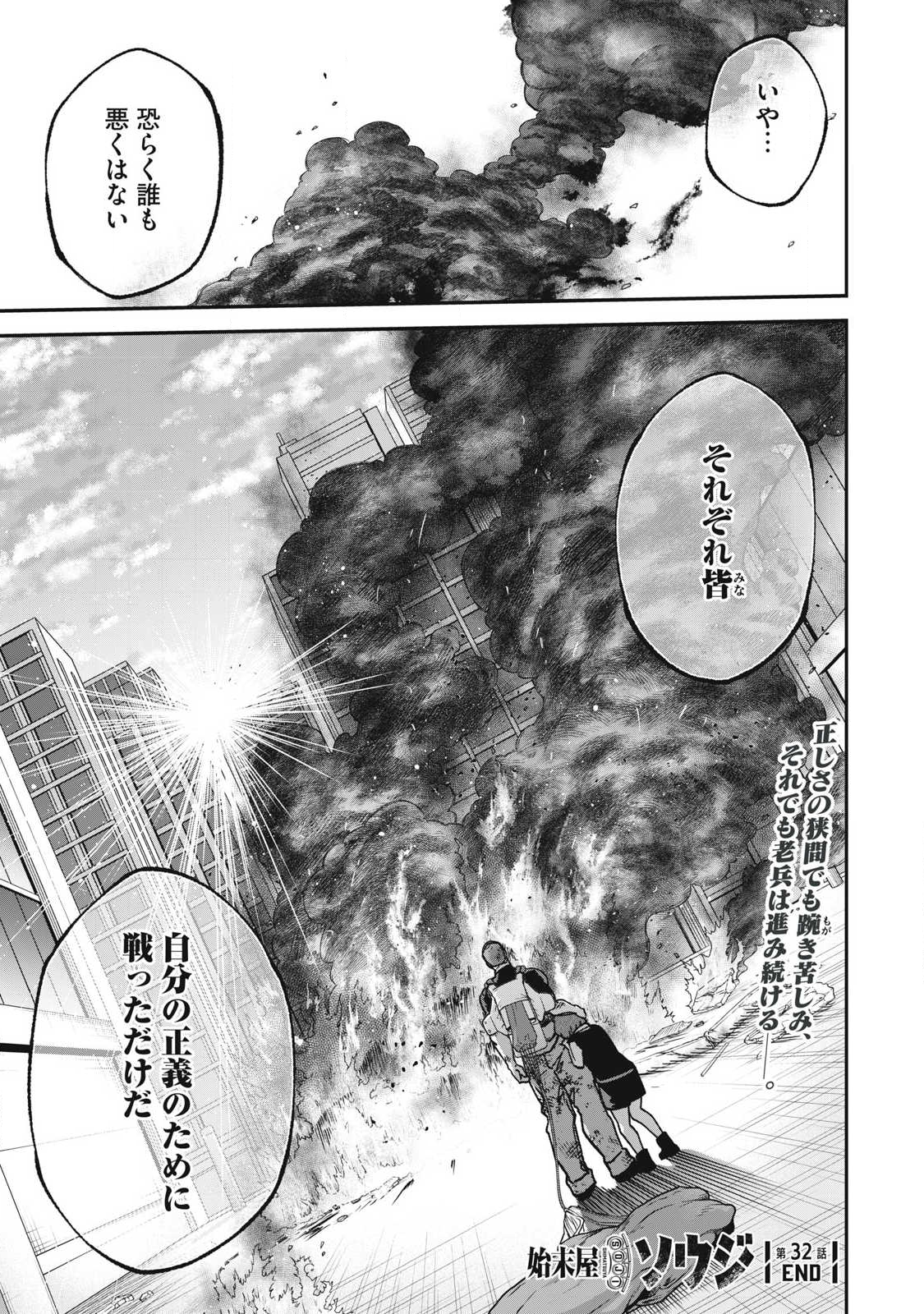 Read SHIMATSUYA SOJI Chapter 32 [High Quality / Full] - Page 21 - nicomanga.com