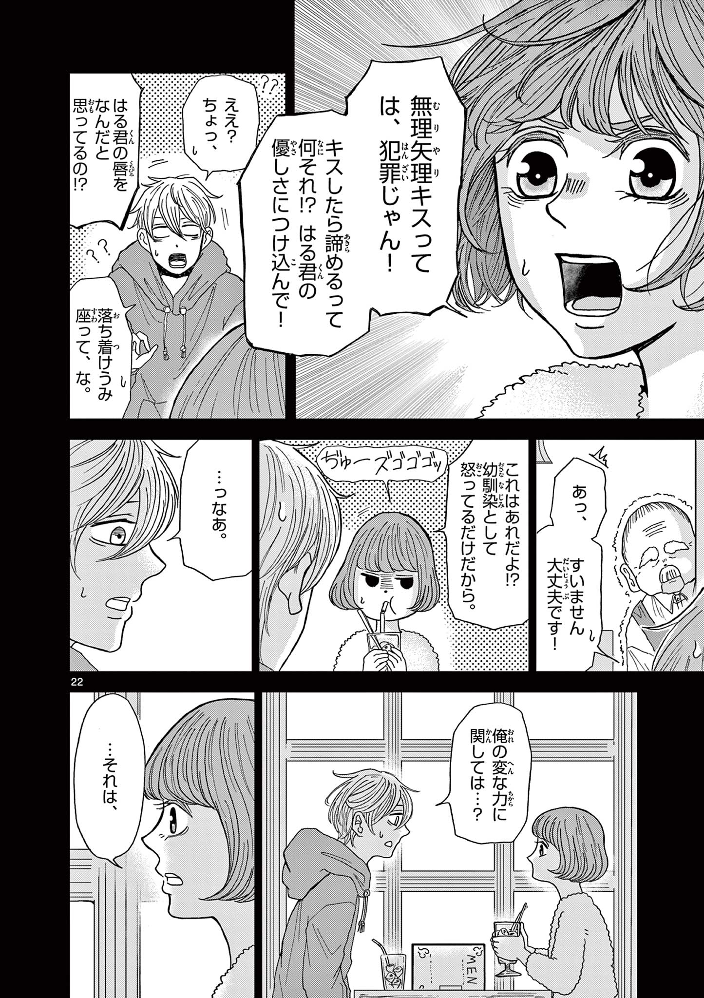 KIMI NO KISU GA NAITEIRU Chapter 3 - Page 22