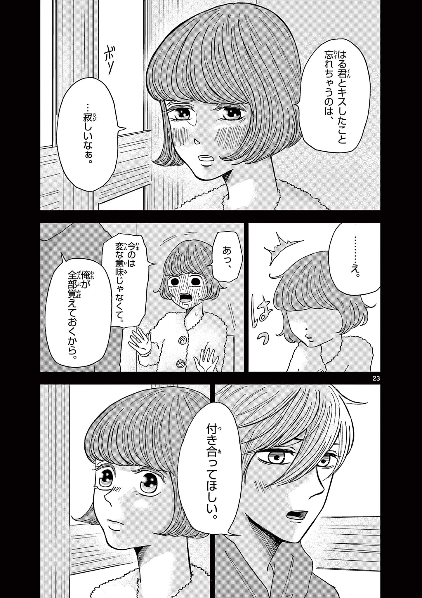 KIMI NO KISU GA NAITEIRU Chapter 3 - Page 23