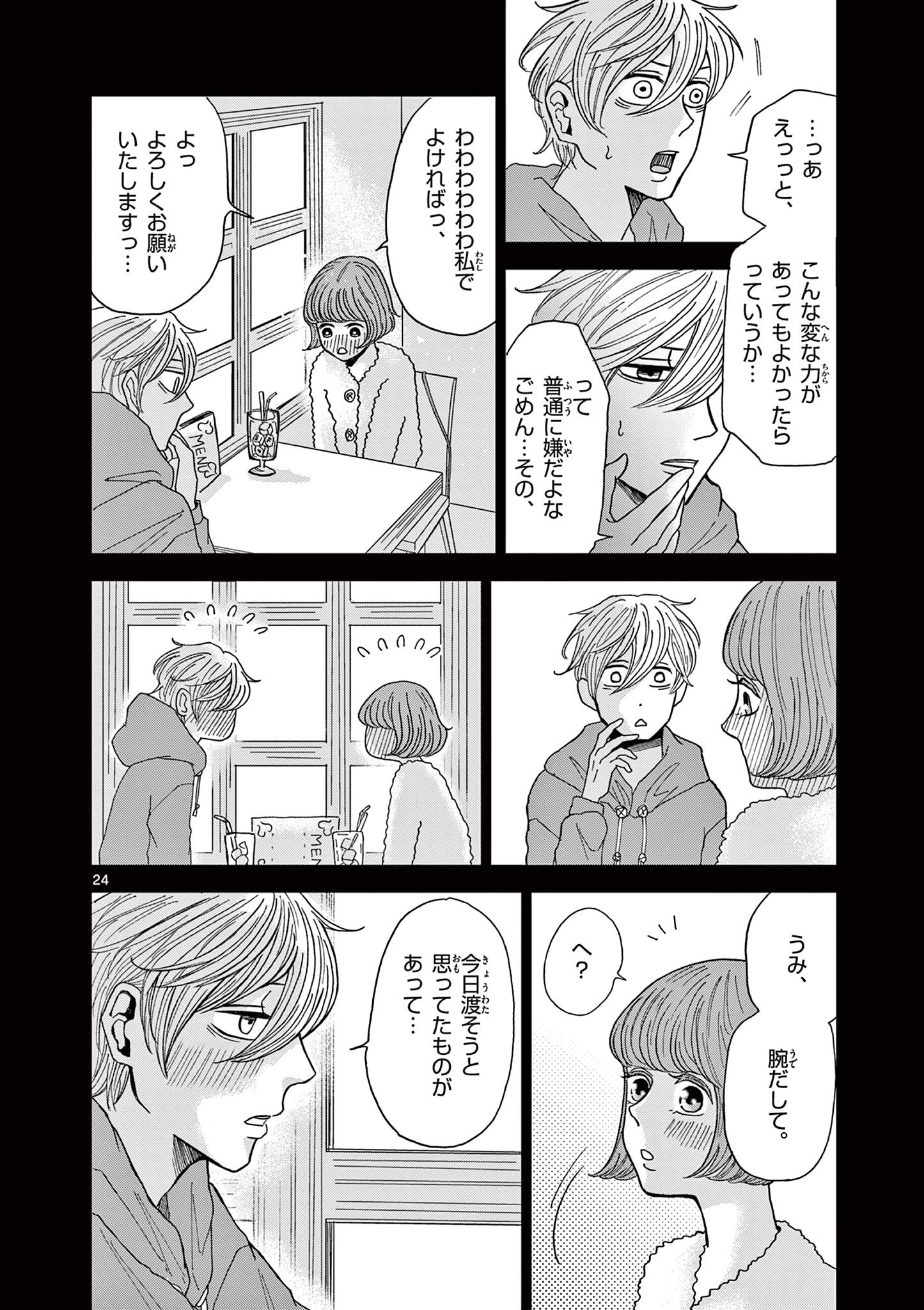 KIMI NO KISU GA NAITEIRU Chapter 3 - Page 24