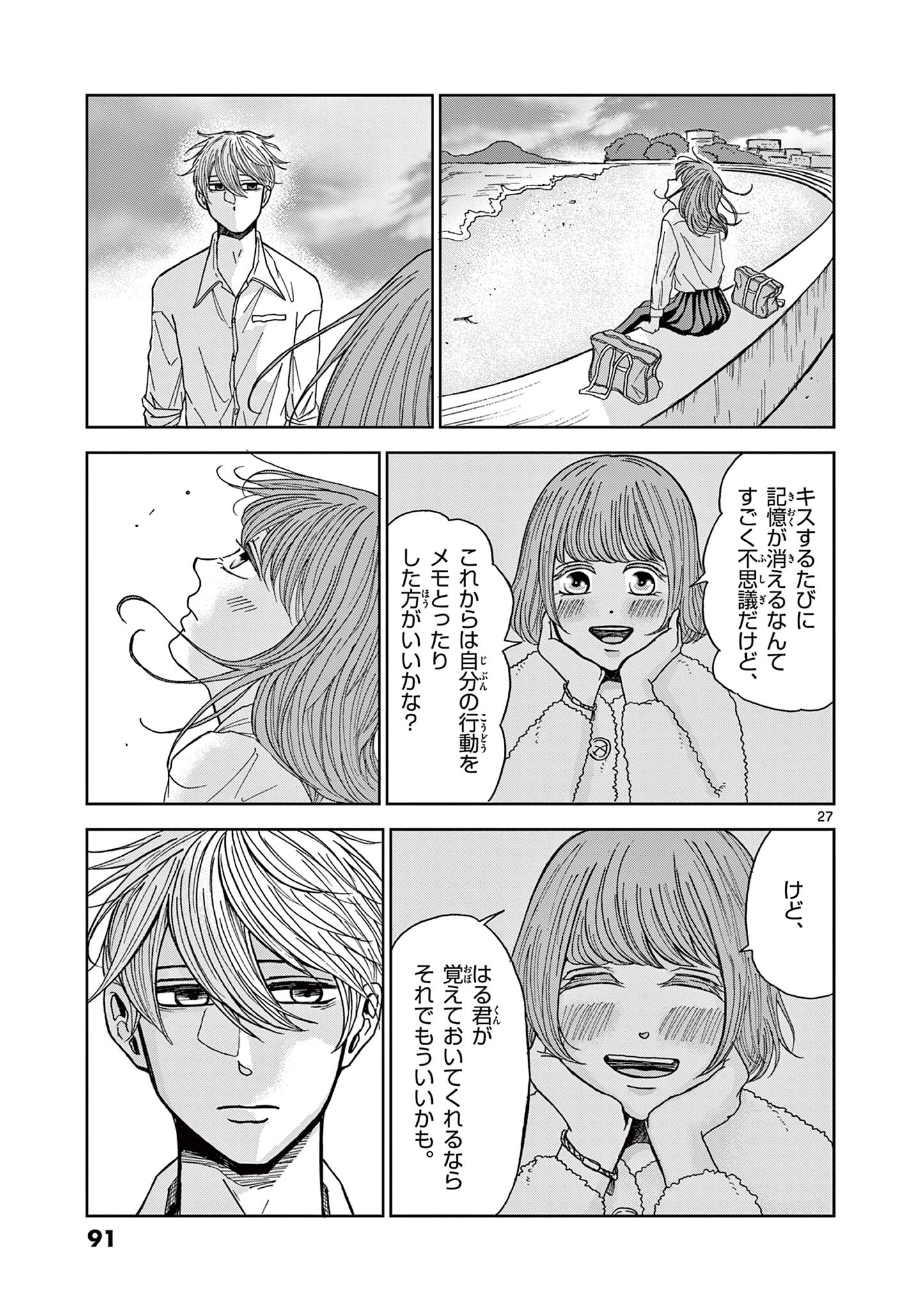 KIMI NO KISU GA NAITEIRU Chapter 3 - Page 27