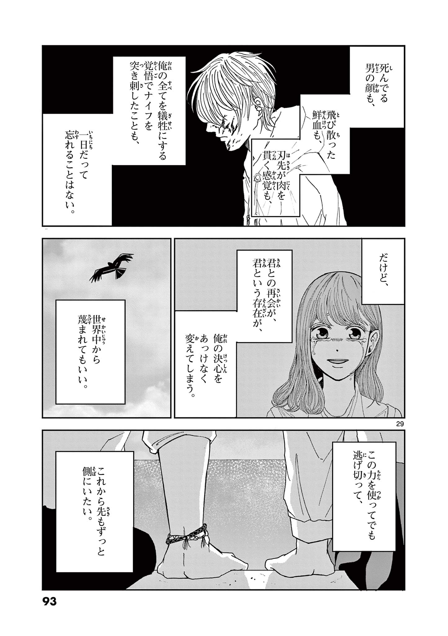 KIMI NO KISU GA NAITEIRU Chapter 3 - Page 29