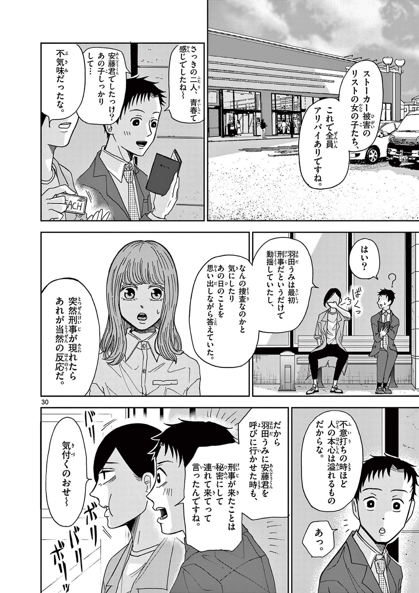 KIMI NO KISU GA NAITEIRU Chapter 3 - Page 30
