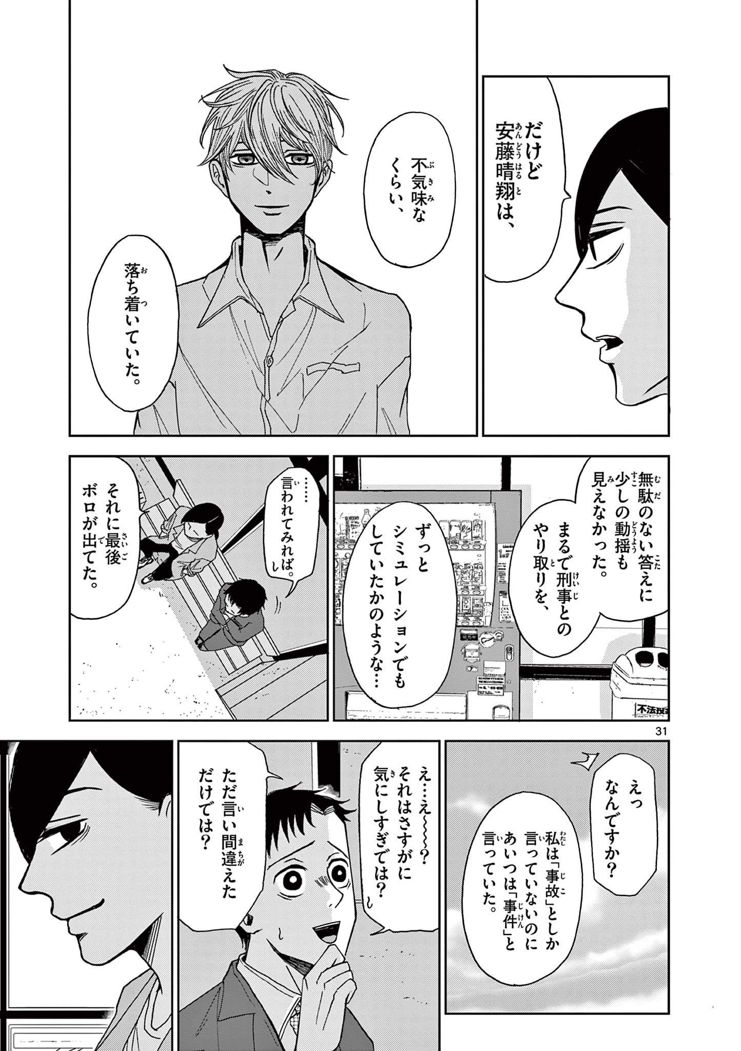 KIMI NO KISU GA NAITEIRU Chapter 3 - Page 31