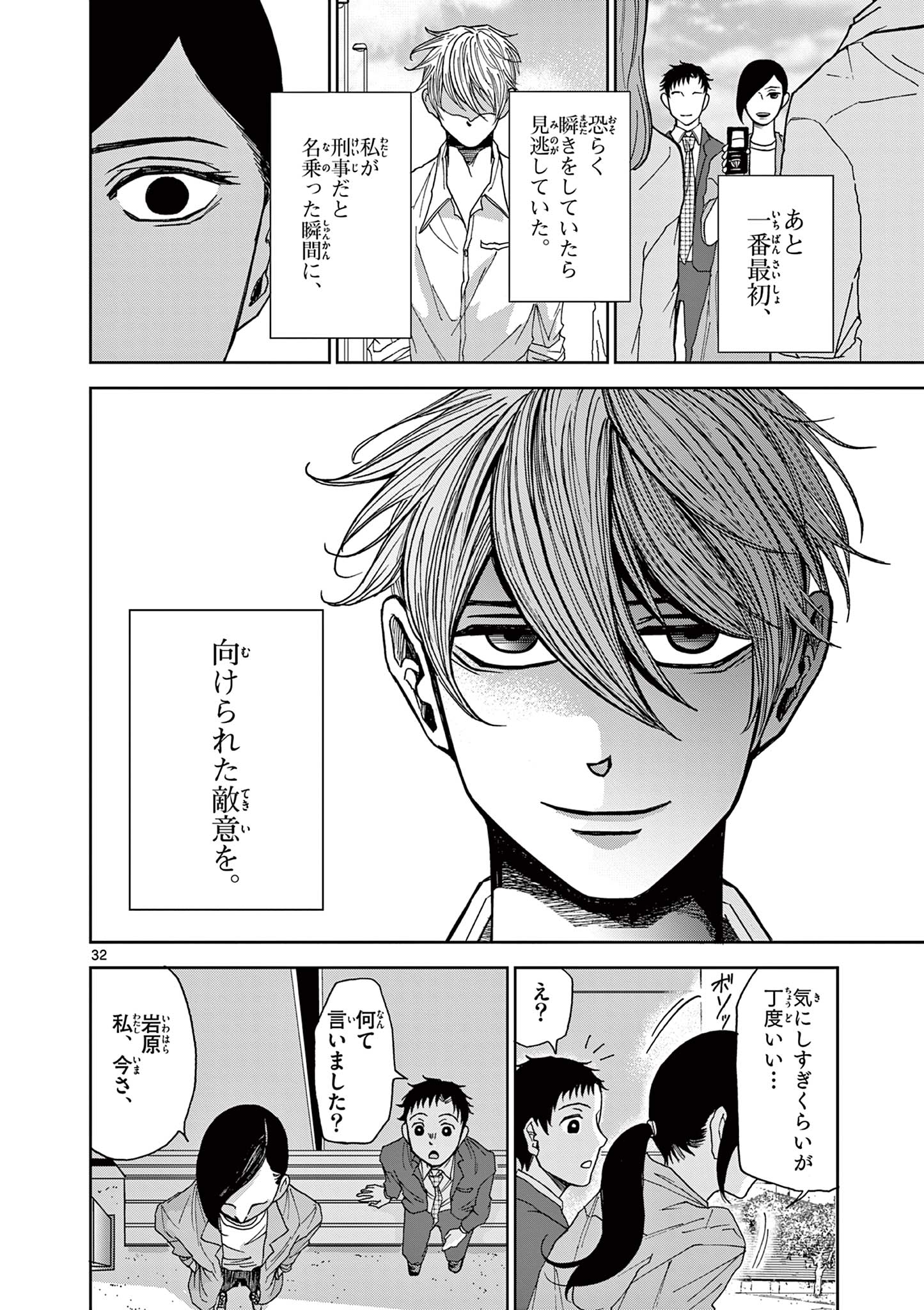 KIMI NO KISU GA NAITEIRU Chapter 3 - Page 32
