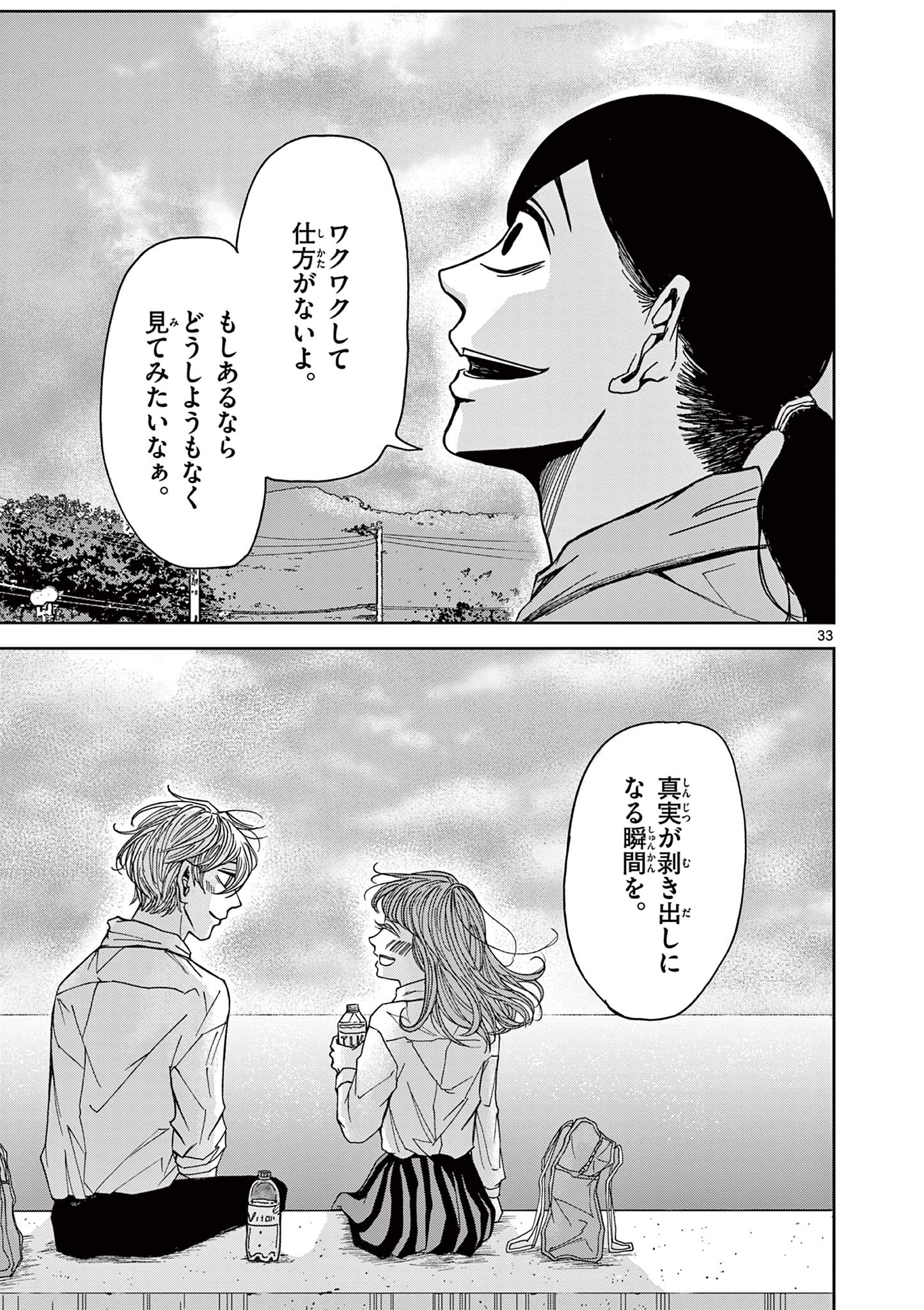 KIMI NO KISU GA NAITEIRU Chapter 3 - Page 33