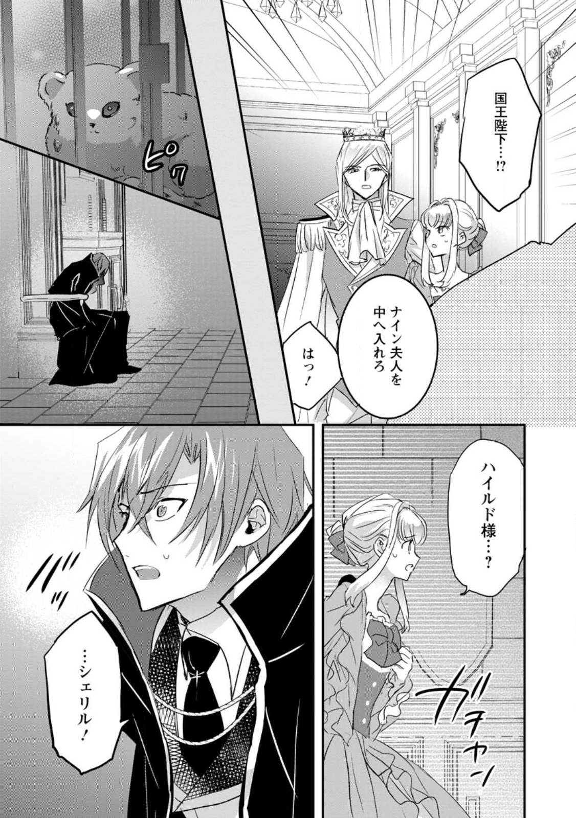 Read "OMAE GA KAWARI NI SHINE" TO IWARETA WATASHI. IMOUTO NO MIGAWARI NI REIKOKU NA HENKYOU HAKU NO MOTO E TOTSUGI, SHIAWASE O TE NI IRERU Chapter 20.2 [High Quality / Full] - Page 1 - nicomanga.net