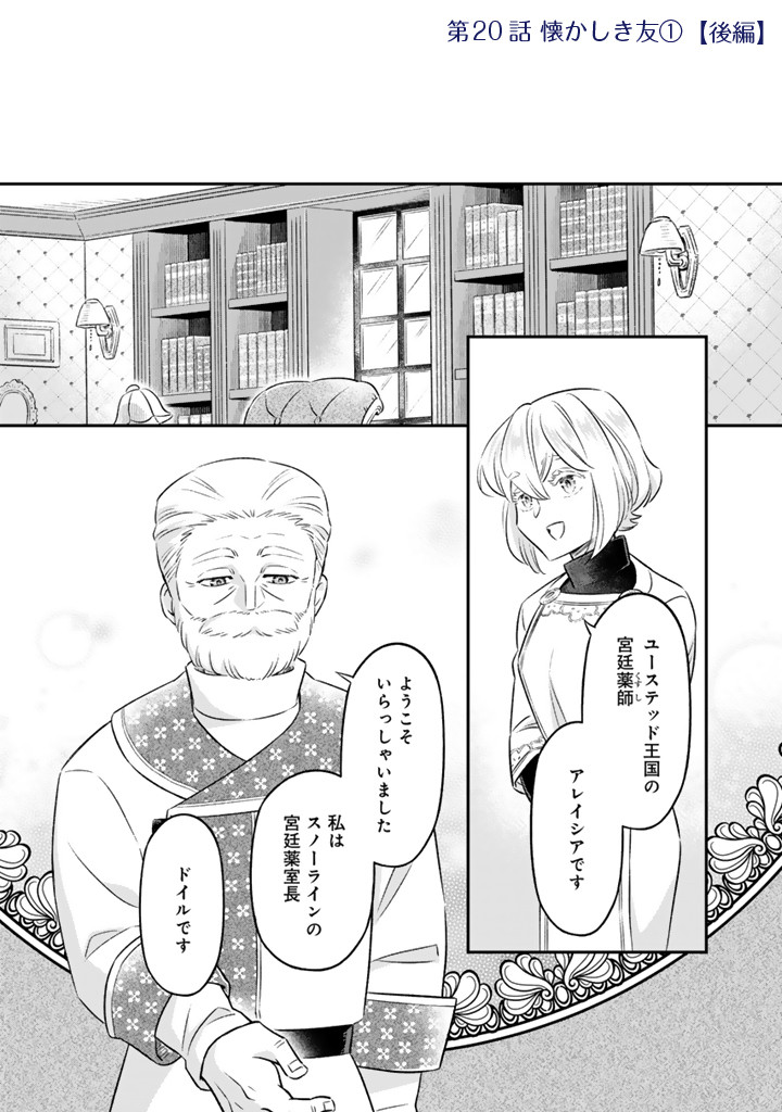 ZENSE SEIJO DATTA WATASHI WA KUSUSHI NI NARIMASHITA Chapter 20.2 page 1 - nihonkuni.com