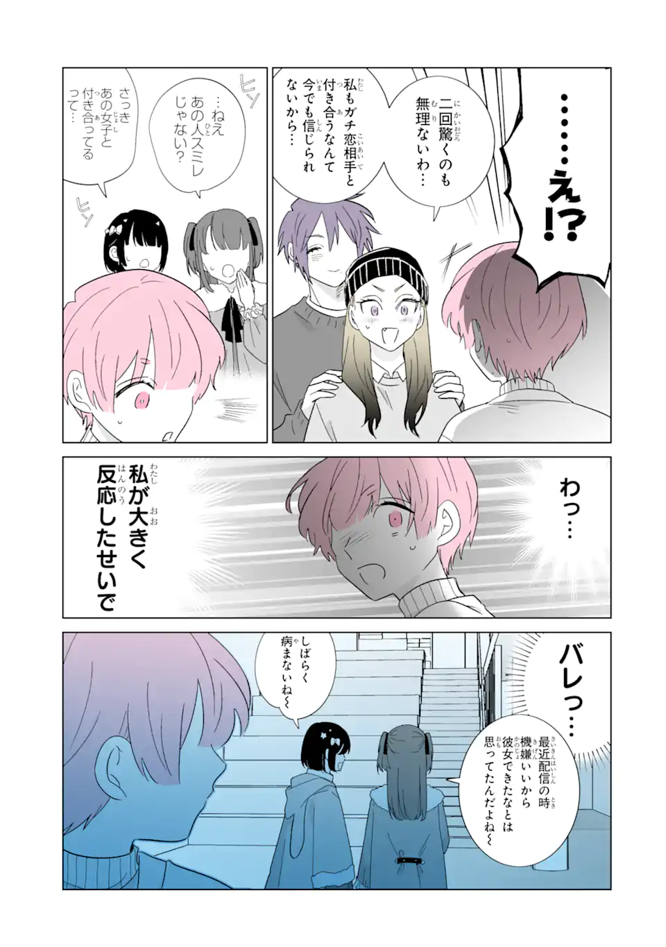 Read OSHI GA ANI NI NARIMASHITA Chapter 71.2 [High Quality / Full] - Page 1 - nicomanga.net
