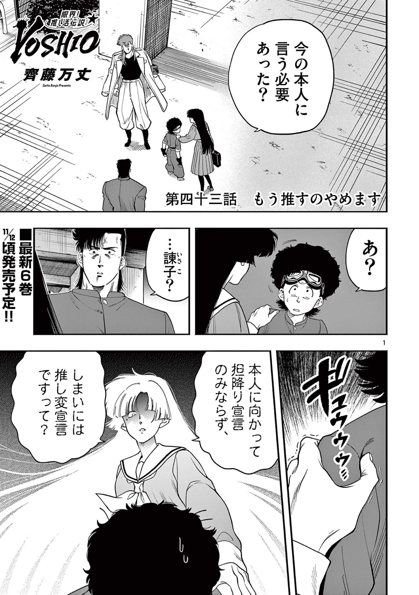 GENKAI! OSHIKATSU DENSETSU YOSHIO Chapter 43 page 1 - nihonkuni.com