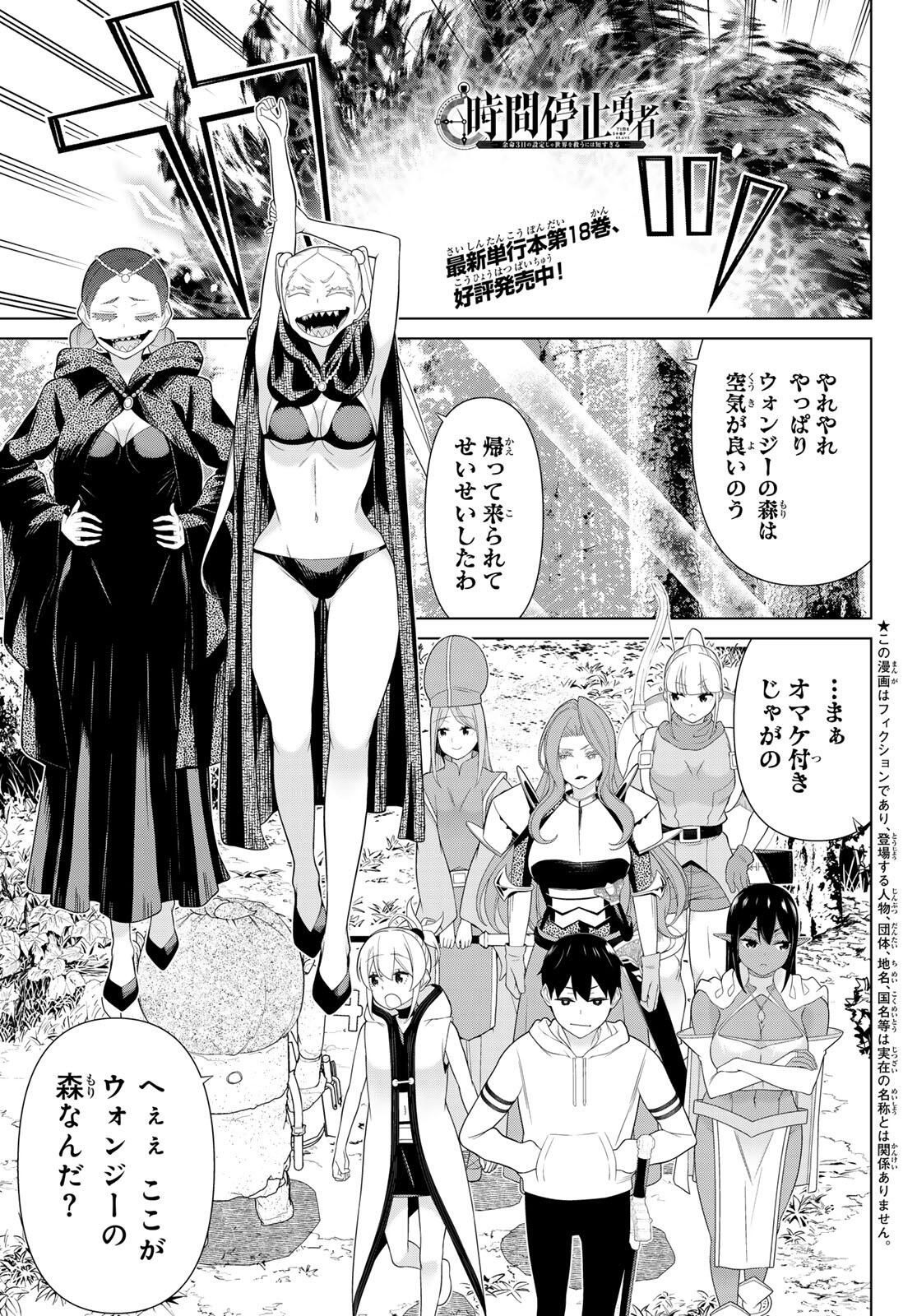 Read JIKAN TEISHI YUUSHA - YOMEI 3-KA NO SETTEI JA SEKAI O SUKUU NI WA MIJIKA SUGIRU Chapter 65 [High Quality / Full] - Page 1 - nicomanga.net