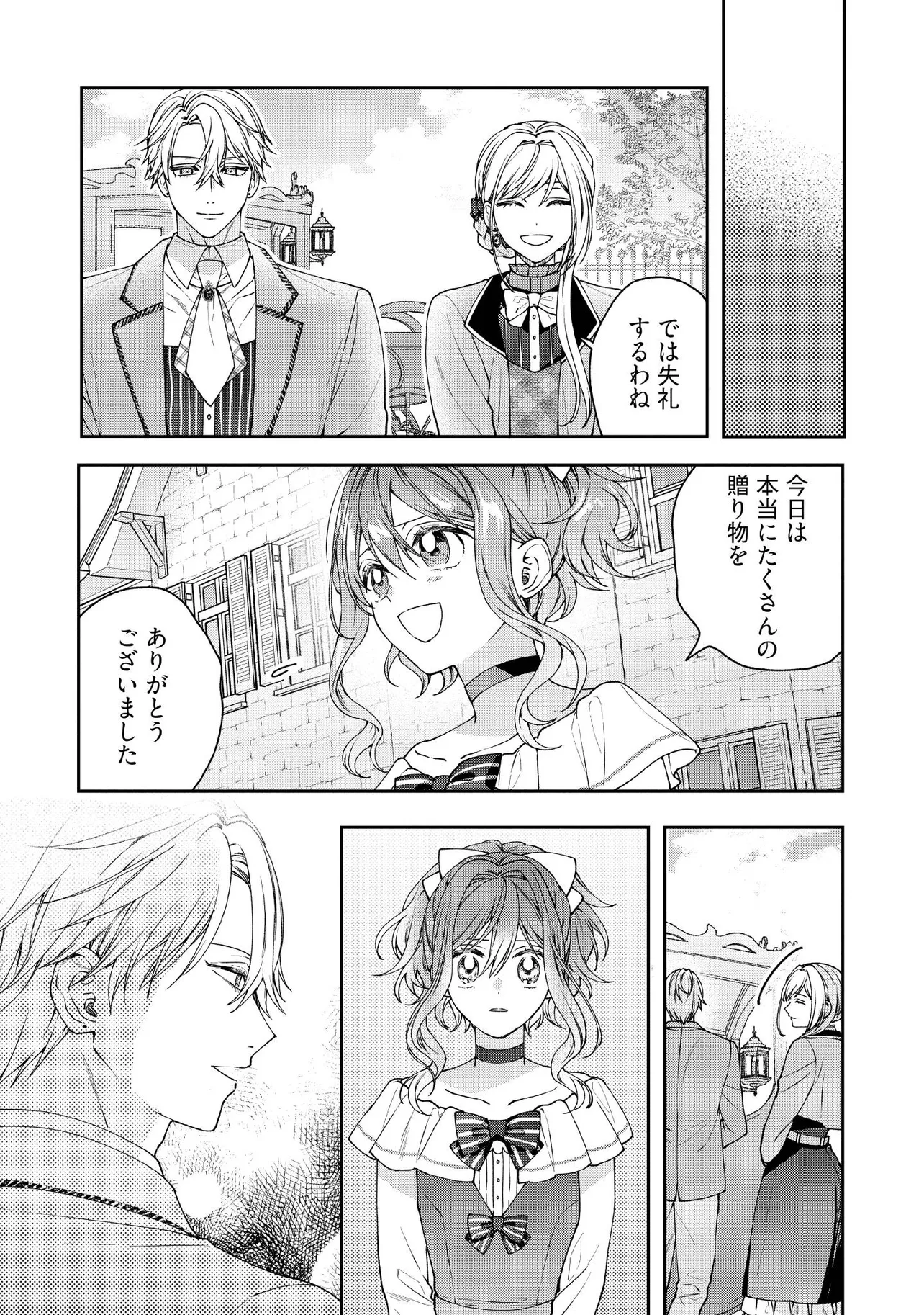 BYOUJAKU NA AKUYAKU REIJOU DESU GA, KONYAKUSHA GA KAHOGO SUGITE NIGEDASHITAI (WATASHITACHI KENEN NO NAKA DESHITA YO NE!?) Chapter 27.4 - Page 2
