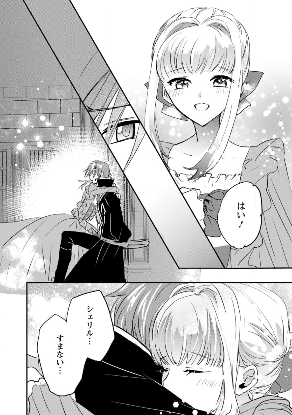 Read "OMAE GA KAWARI NI SHINE" TO IWARETA WATASHI. IMOUTO NO MIGAWARI NI REIKOKU NA HENKYOU HAKU NO MOTO E TOTSUGI, SHIAWASE O TE NI IRERU Chapter 20.2 [High Quality / Full] - Page 2 - nicomanga.net