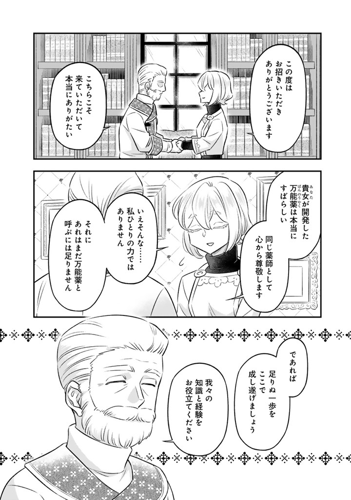 ZENSE SEIJO DATTA WATASHI WA KUSUSHI NI NARIMASHITA Chapter 20.2 page 2 - nihonkuni.com
