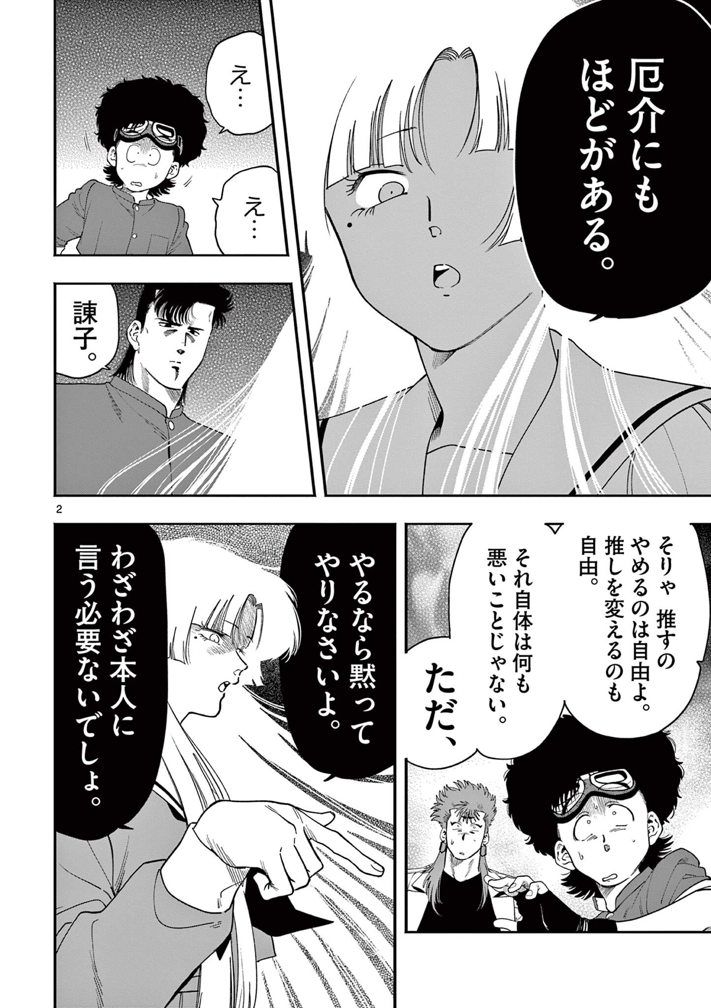GENKAI! OSHIKATSU DENSETSU YOSHIO Chapter 43 page 2 - nihonkuni.com