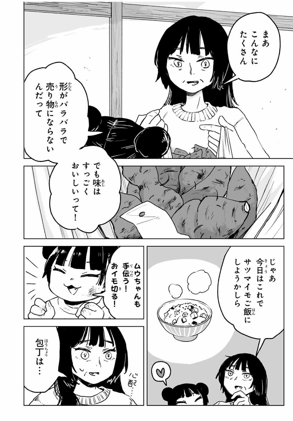 MII-CHAN TO YAMADA-SAN Chapter 25.1 - Page 2