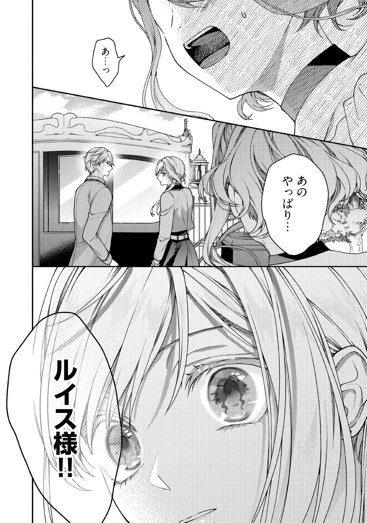 BYOUJAKU NA AKUYAKU REIJOU DESU GA, KONYAKUSHA GA KAHOGO SUGITE NIGEDASHITAI (WATASHITACHI KENEN NO NAKA DESHITA YO NE!?) Chapter 27.4 - Page 3