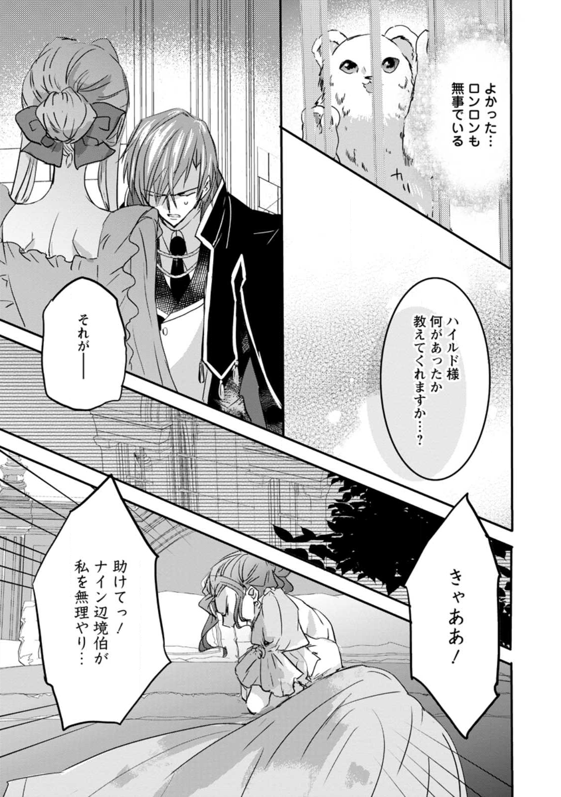 Read "OMAE GA KAWARI NI SHINE" TO IWARETA WATASHI. IMOUTO NO MIGAWARI NI REIKOKU NA HENKYOU HAKU NO MOTO E TOTSUGI, SHIAWASE O TE NI IRERU Chapter 20.2 [High Quality / Full] - Page 3 - nicomanga.net