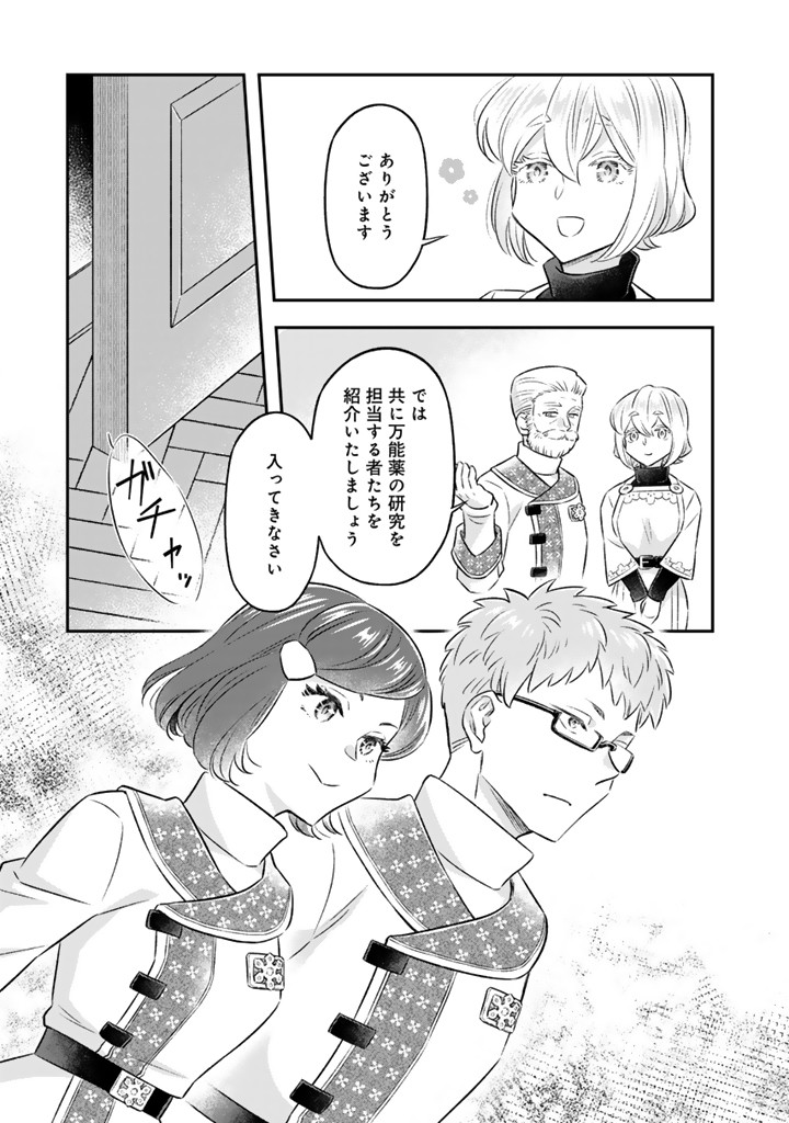 ZENSE SEIJO DATTA WATASHI WA KUSUSHI NI NARIMASHITA Chapter 20.2 page 3 - nihonkuni.com