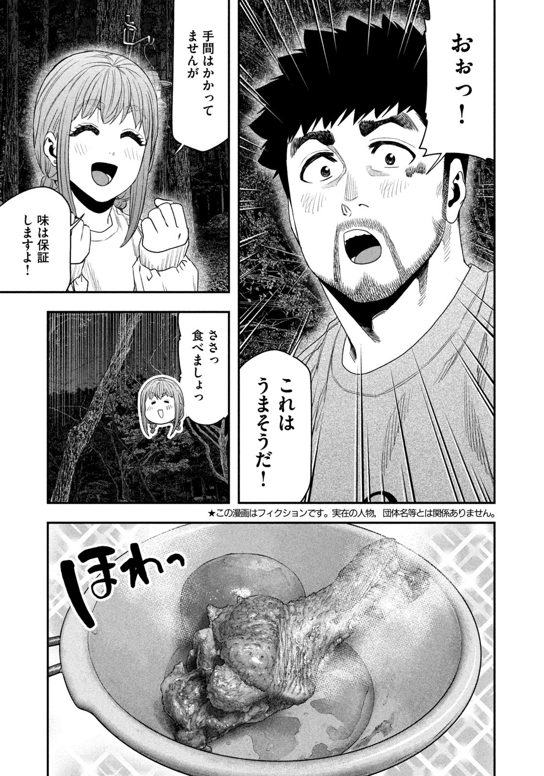 Read Solo Camping for Two Chapter 146 [High Quality / Full] - Page 3 - nicomanga.com