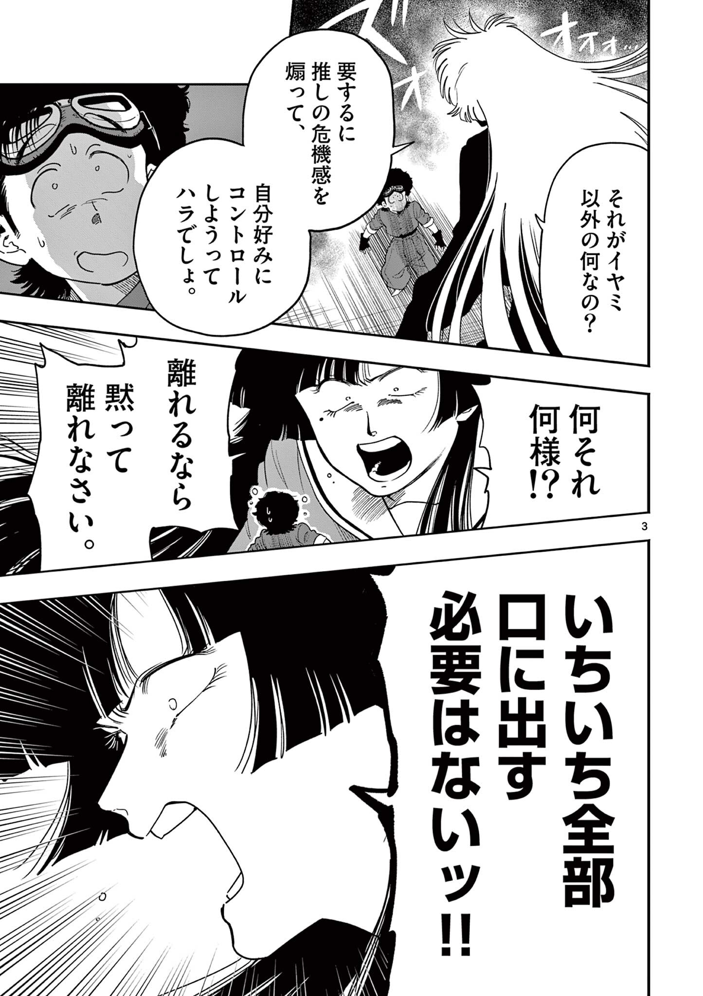 GENKAI! OSHIKATSU DENSETSU YOSHIO Chapter 43 page 3 - nihonkuni.com