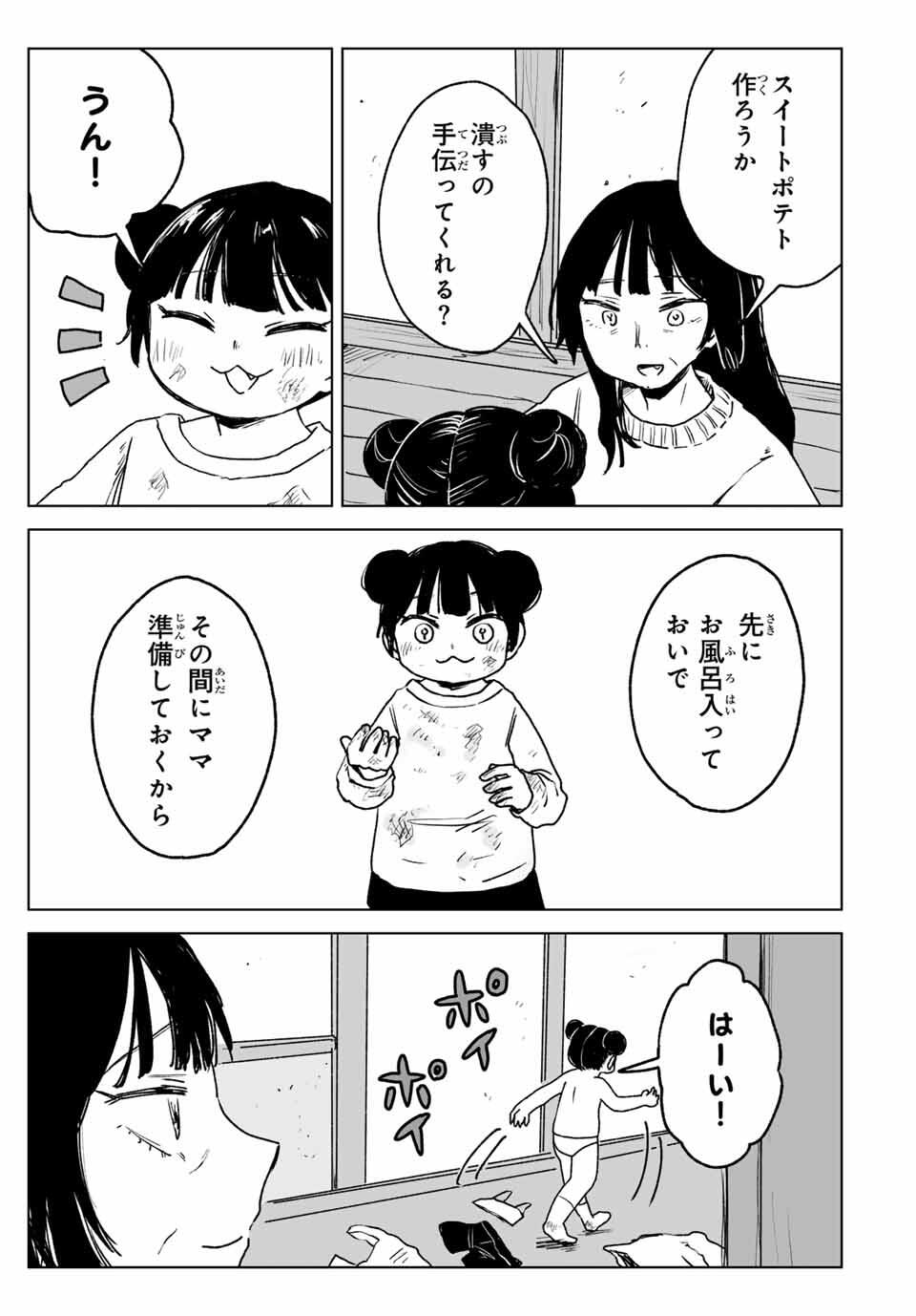 MII-CHAN TO YAMADA-SAN Chapter 25.1 - Page 3