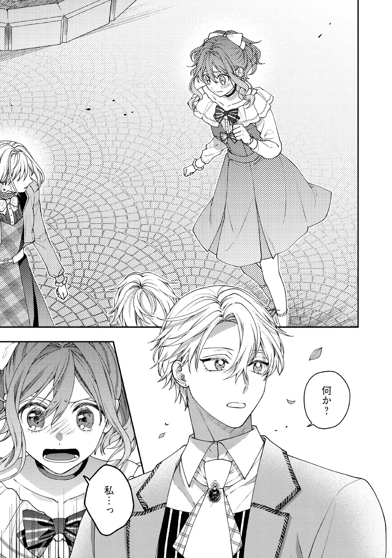 BYOUJAKU NA AKUYAKU REIJOU DESU GA, KONYAKUSHA GA KAHOGO SUGITE NIGEDASHITAI (WATASHITACHI KENEN NO NAKA DESHITA YO NE!?) Chapter 27.4 - Page 4