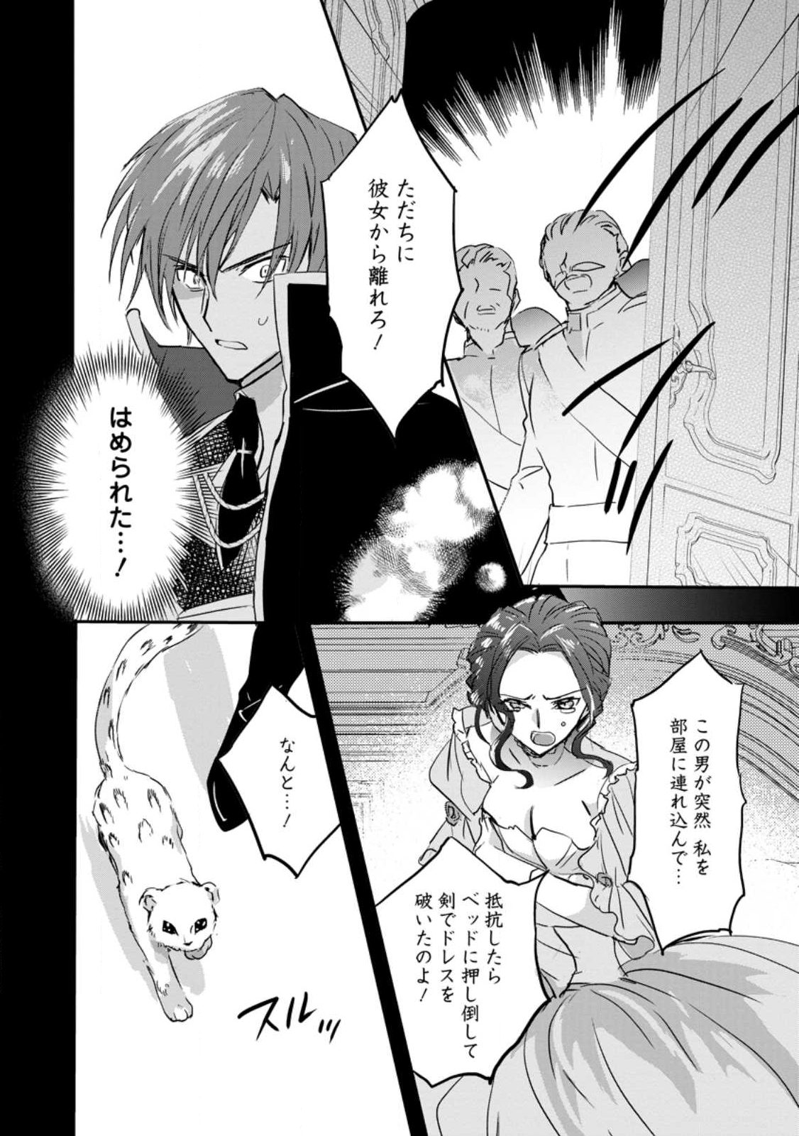 Read "OMAE GA KAWARI NI SHINE" TO IWARETA WATASHI. IMOUTO NO MIGAWARI NI REIKOKU NA HENKYOU HAKU NO MOTO E TOTSUGI, SHIAWASE O TE NI IRERU Chapter 20.2 [High Quality / Full] - Page 4 - nicomanga.net
