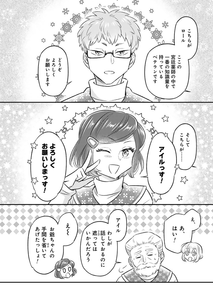 ZENSE SEIJO DATTA WATASHI WA KUSUSHI NI NARIMASHITA Chapter 20.2 page 4 - nihonkuni.com