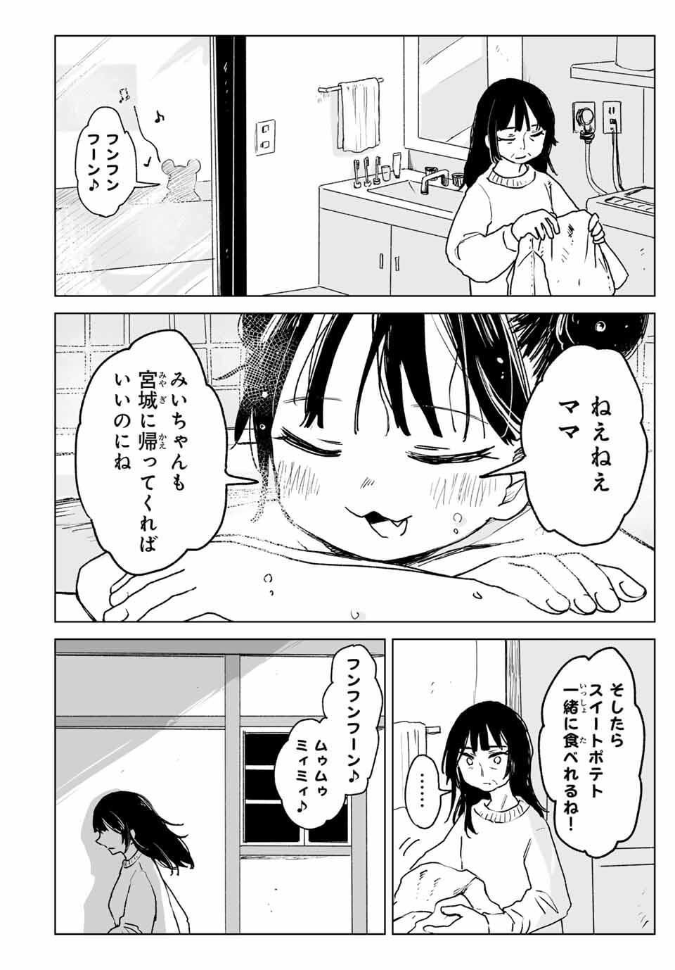 MII-CHAN TO YAMADA-SAN Chapter 25.1 - Page 4