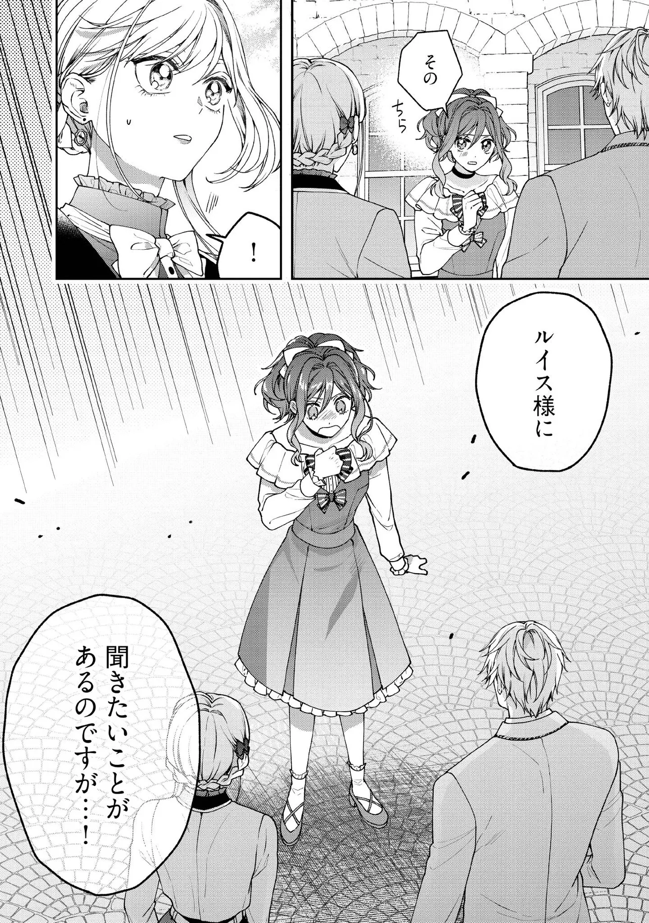 BYOUJAKU NA AKUYAKU REIJOU DESU GA, KONYAKUSHA GA KAHOGO SUGITE NIGEDASHITAI (WATASHITACHI KENEN NO NAKA DESHITA YO NE!?) Chapter 27.4 - Page 5