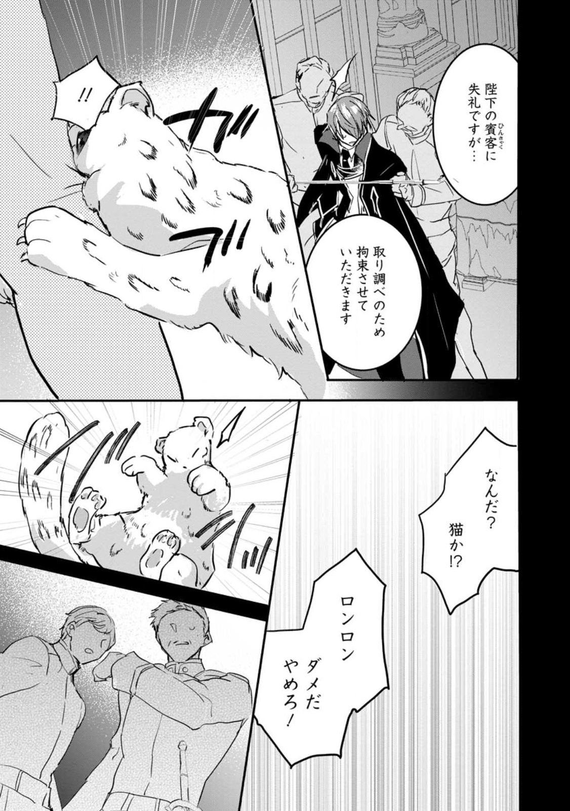Read "OMAE GA KAWARI NI SHINE" TO IWARETA WATASHI. IMOUTO NO MIGAWARI NI REIKOKU NA HENKYOU HAKU NO MOTO E TOTSUGI, SHIAWASE O TE NI IRERU Chapter 20.2 [High Quality / Full] - Page 5 - nicomanga.net